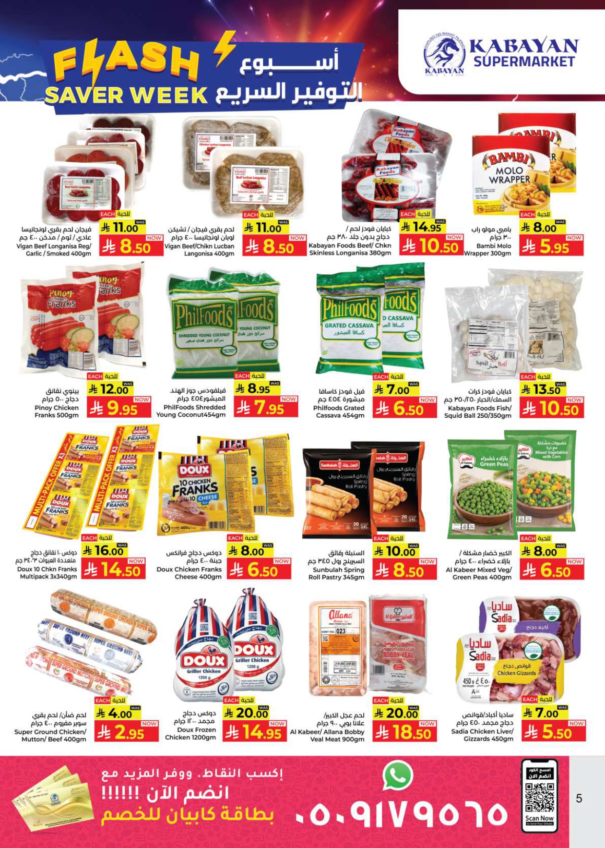 524990980 731292192849841 87410922974773771 n - عروض هايبر ماركت كبايان سوبرماركت جدة – أسبوع التوفير السريع من 27 يوليو إلى 14 أغسطس 2025