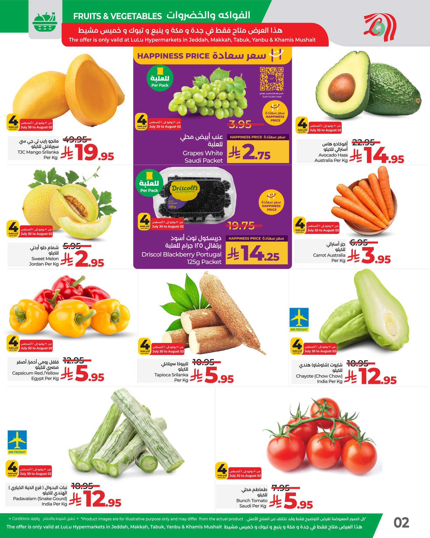 524994438 1203984591767817 699469410391239050 n - عروض لولو جدة الطازج صفحة واحدة الاربعاء 30 يوليو 2025 لمدة 4 ايام