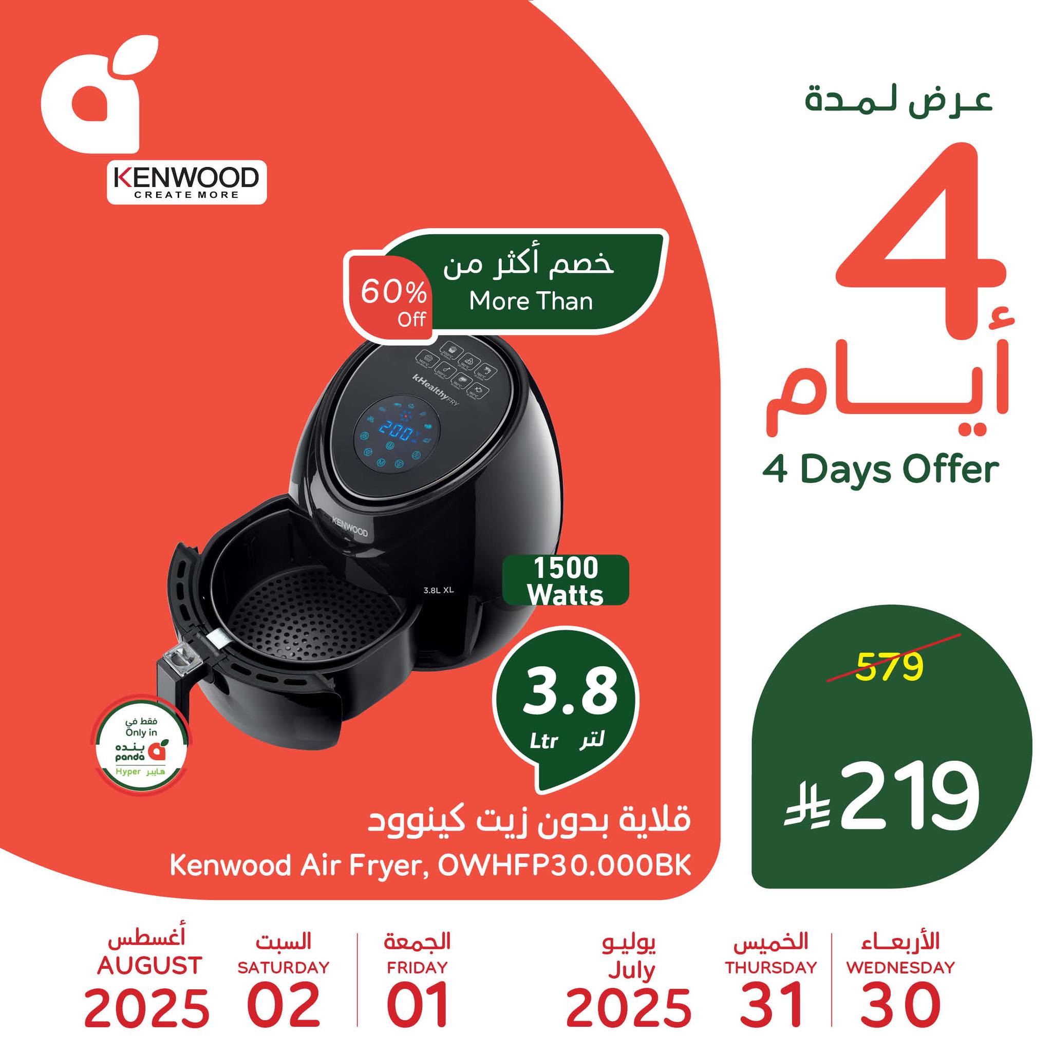 عروض بنده علي منتجات متنوعة الاربعاء 30-7-2025 لمدة 4 ايام 1 525199745 1150076967155214 6514625332208691259 n - عروض بنده علي منتجات متنوعة الاربعاء 30-7-2025 لمدة 4 ايام