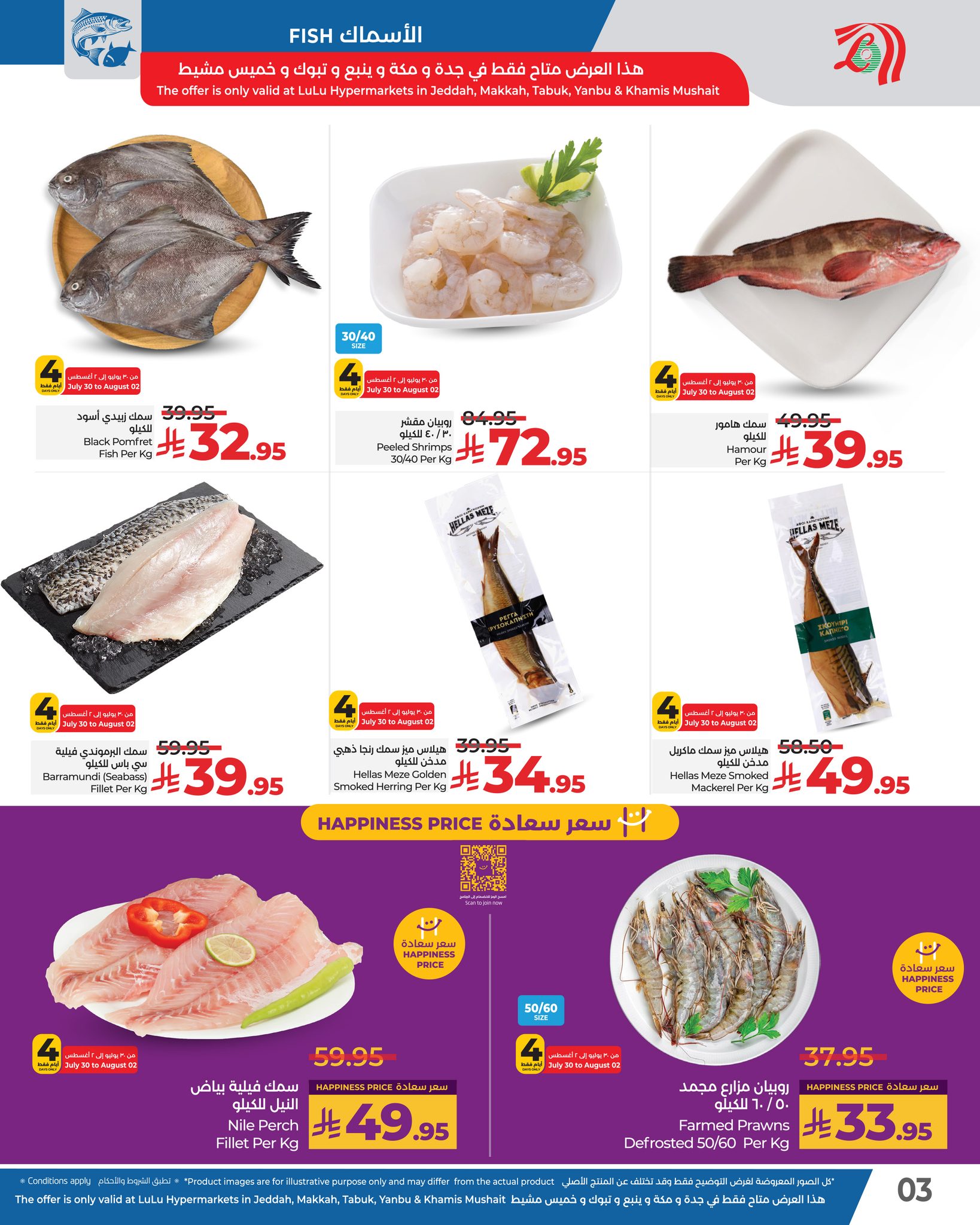 525247979 1203984635101146 2759860023674966286 n - عروض لولو جدة الطازج صفحة واحدة الاربعاء 30 يوليو 2025 لمدة 4 ايام