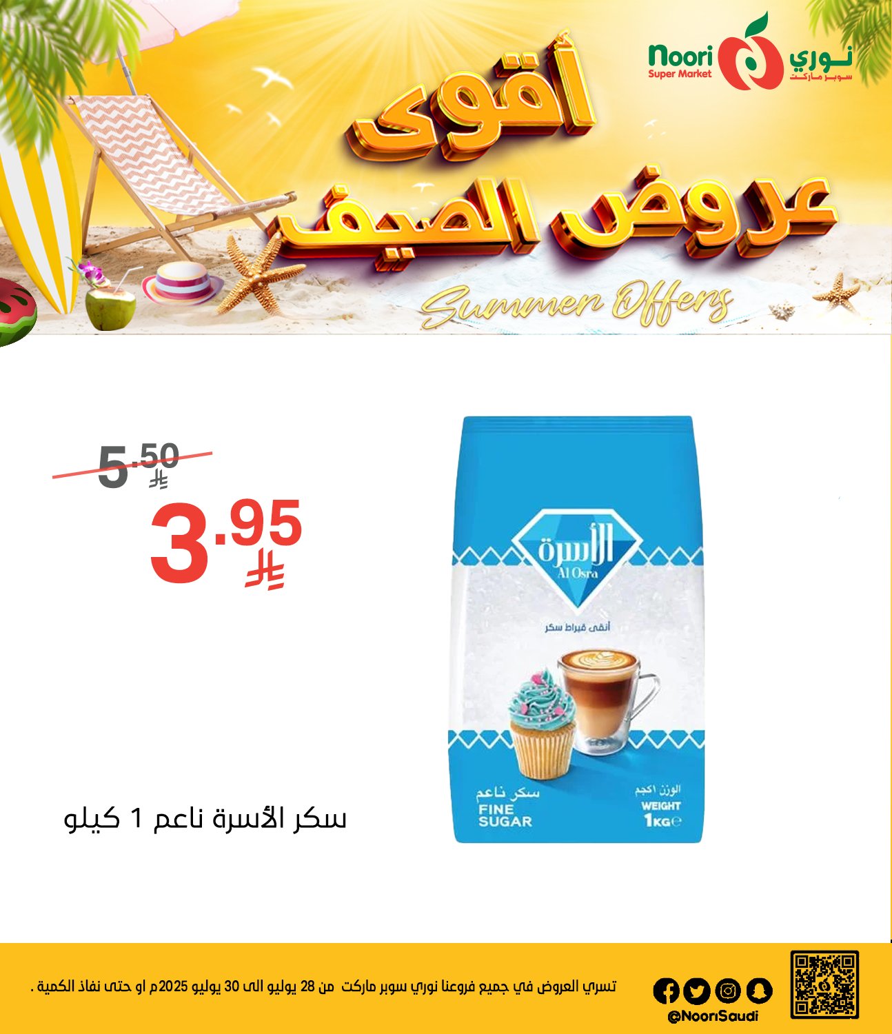 عروض نوري هايبر ماركت الطازج الاثنين 28 يوليو 2025 لمدة 3 ايام 2 525300745 1142112604617043 5075631472506273536 n - عروض نوري هايبر ماركت الطازج الاثنين 28 يوليو 2025 لمدة 3 ايام