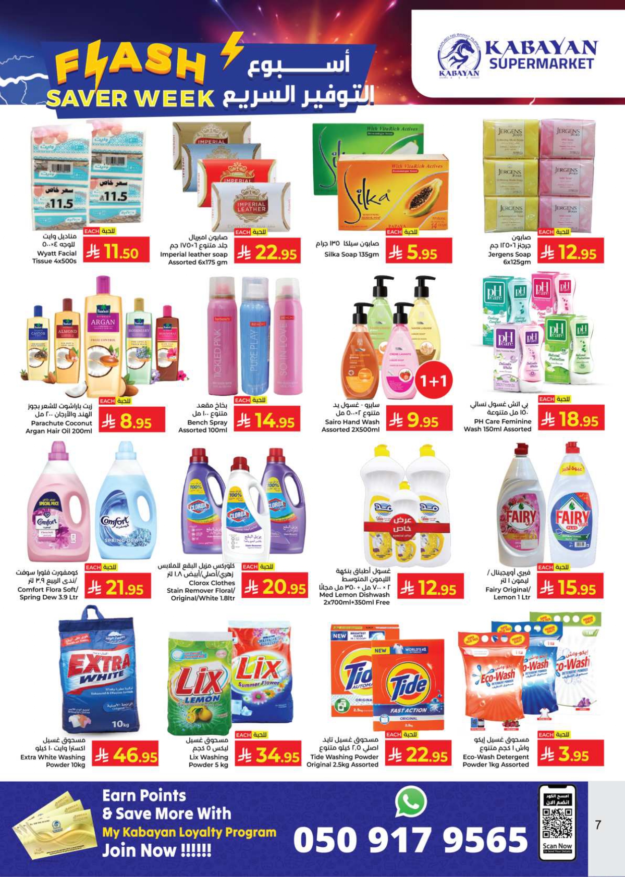 525303930 731292329516494 2769519089245650818 n - عروض هايبر ماركت كبايان سوبرماركت جدة – أسبوع التوفير السريع من 27 يوليو إلى 14 أغسطس 2025