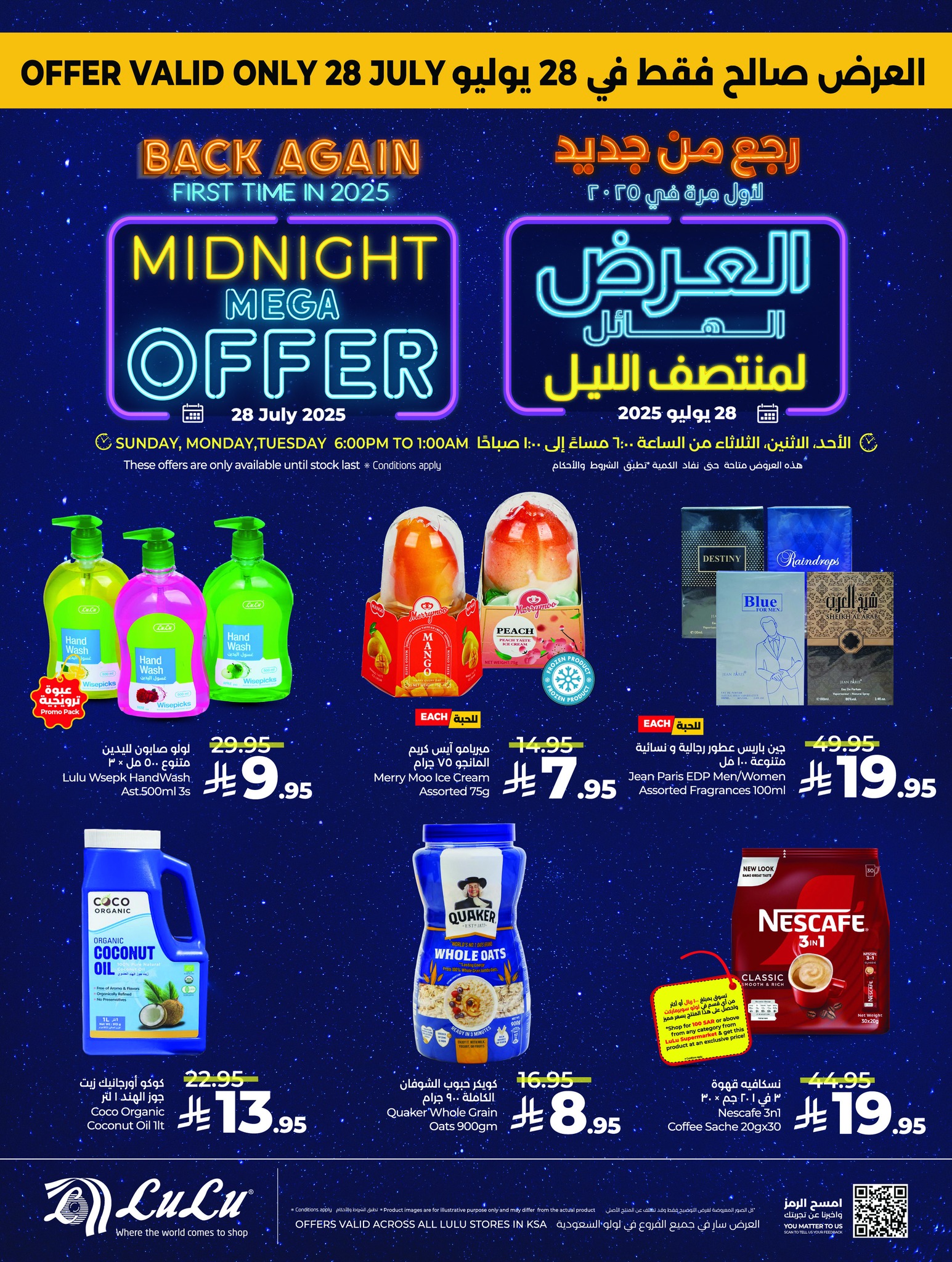 525347439 750802467472544 3900387016975103763 n - عرض لولو السعودية المذهل لمنتصف الليل – تخفيضات من 27 إلى 29 يوليو 2025