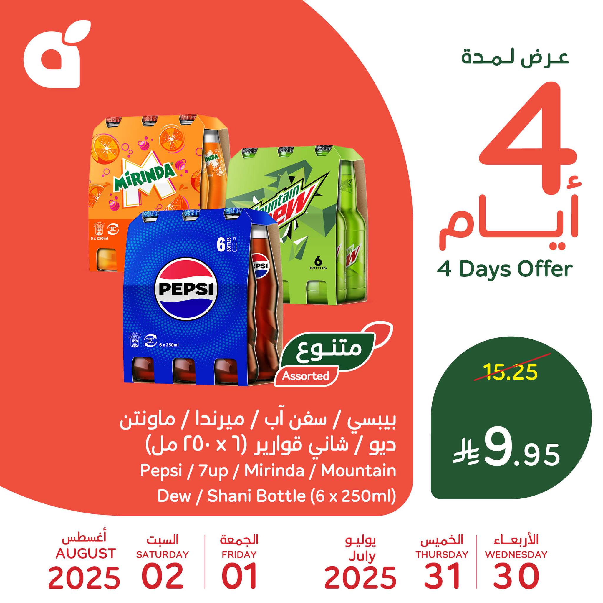 عروض بنده علي منتجات متنوعة الاربعاء 30-7-2025 لمدة 4 ايام 3 525462909 1150078923821685 33425052883787379 n - عروض بنده علي منتجات متنوعة الاربعاء 30-7-2025 لمدة 4 ايام