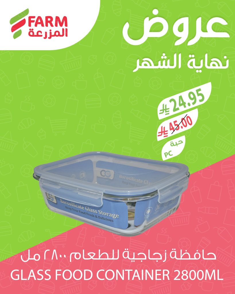 عروض نهاية الشهر من أسواق المزرعة على الأدوات المنزلية من 27 يوليو حتى 5 أغسطس 2 525467874 1093534639581538 1729589386053142402 n - عروض نهاية الشهر من أسواق المزرعة على الأدوات المنزلية من 27 يوليو حتى 5 أغسطس