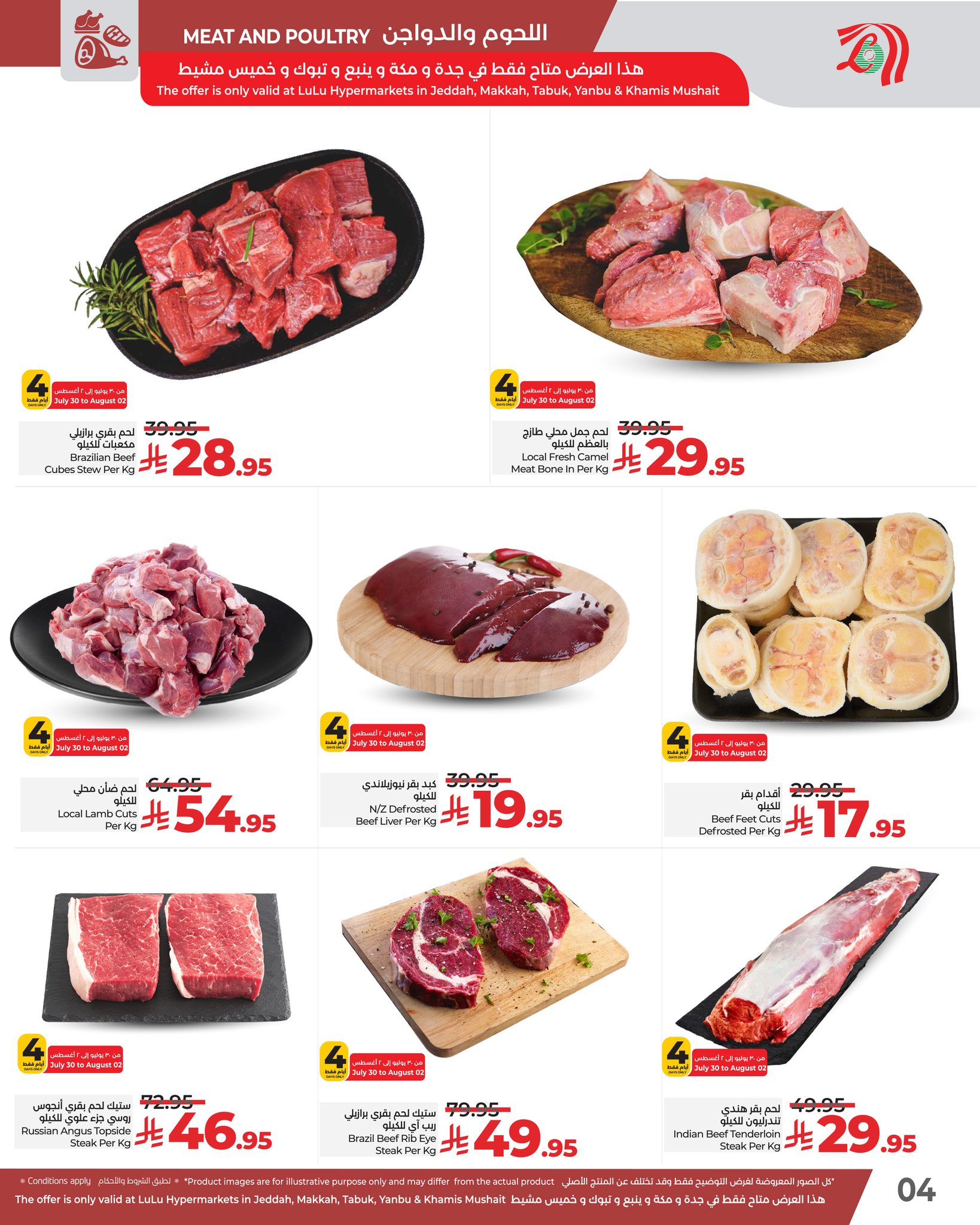 525483046 1203984665101143 5953251364393683783 n - عروض لولو جدة الطازج صفحة واحدة الاربعاء 30 يوليو 2025 لمدة 4 ايام