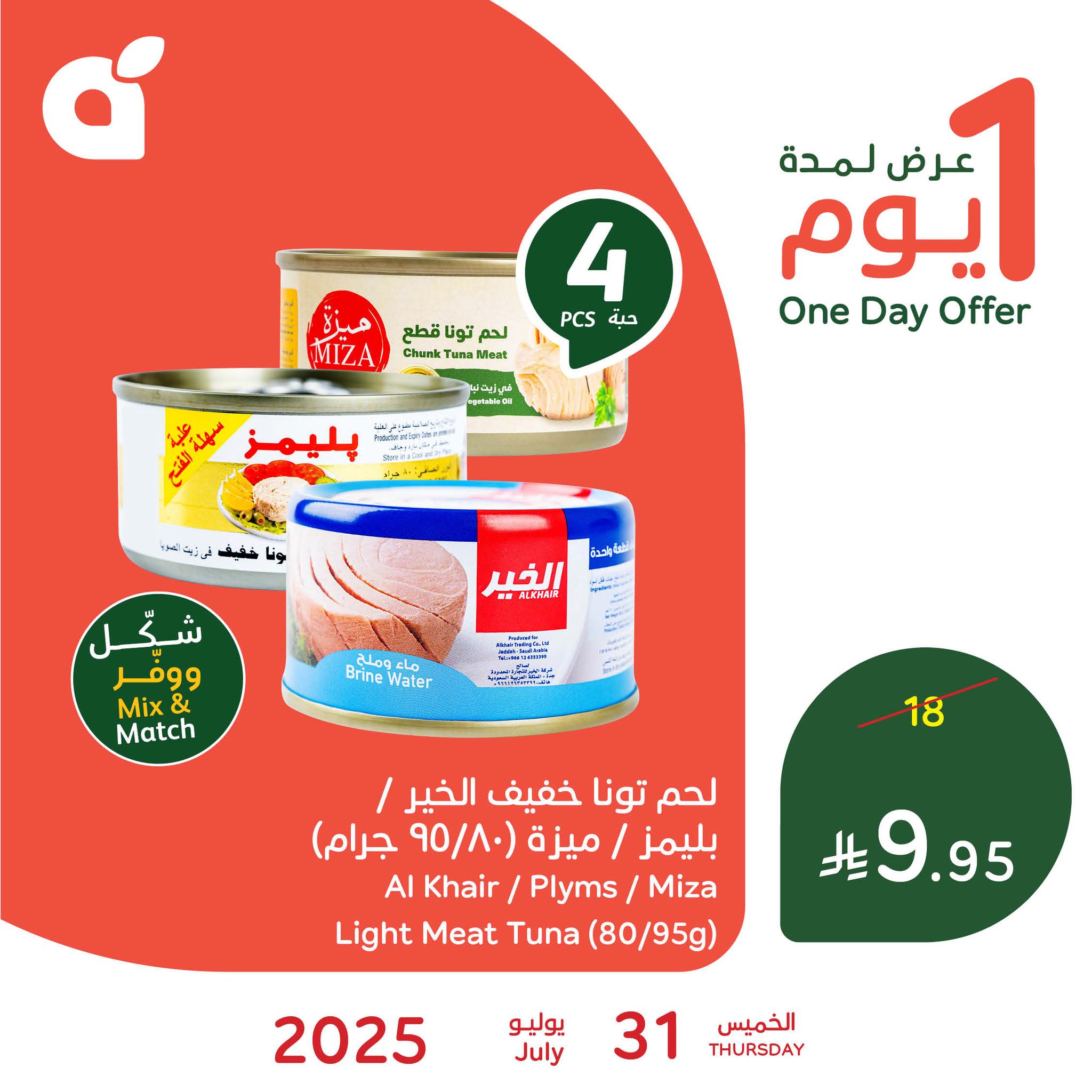 525584317 1150890273740550 7401510540998975532 n - عرض خاص من بنده علي التونا الخميس 31 يوليو 2025 اليوم فقط