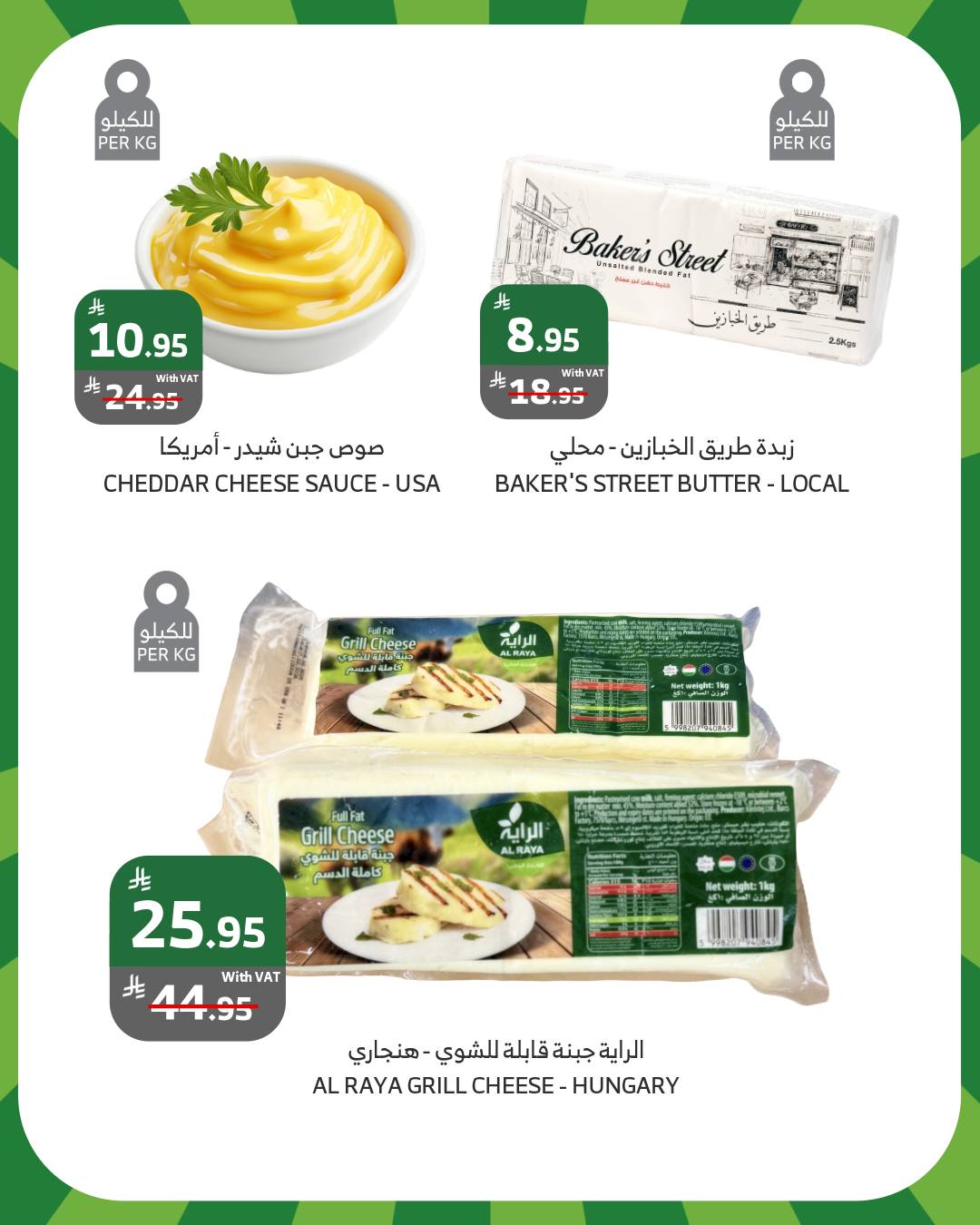 525651894 1056122829979287 3154486775154040790 n - عروض اسواق الراية الويكند الخميس 31 يوليو 2025 لمدة 3 ايام