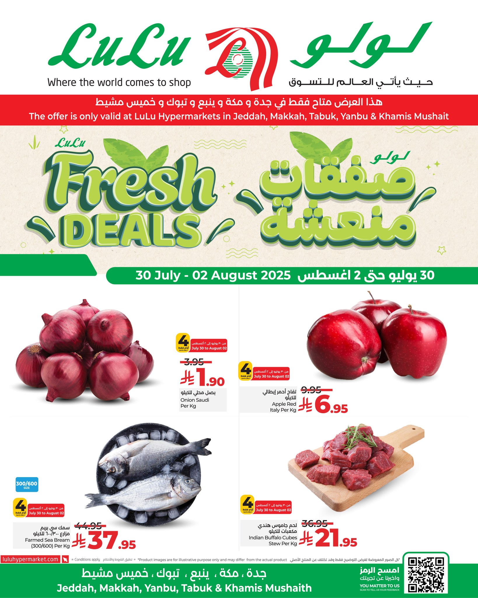 525652003 1203984545101155 7724012171714065415 n - عروض لولو جدة الطازج صفحة واحدة الاربعاء 30 يوليو 2025 لمدة 4 ايام