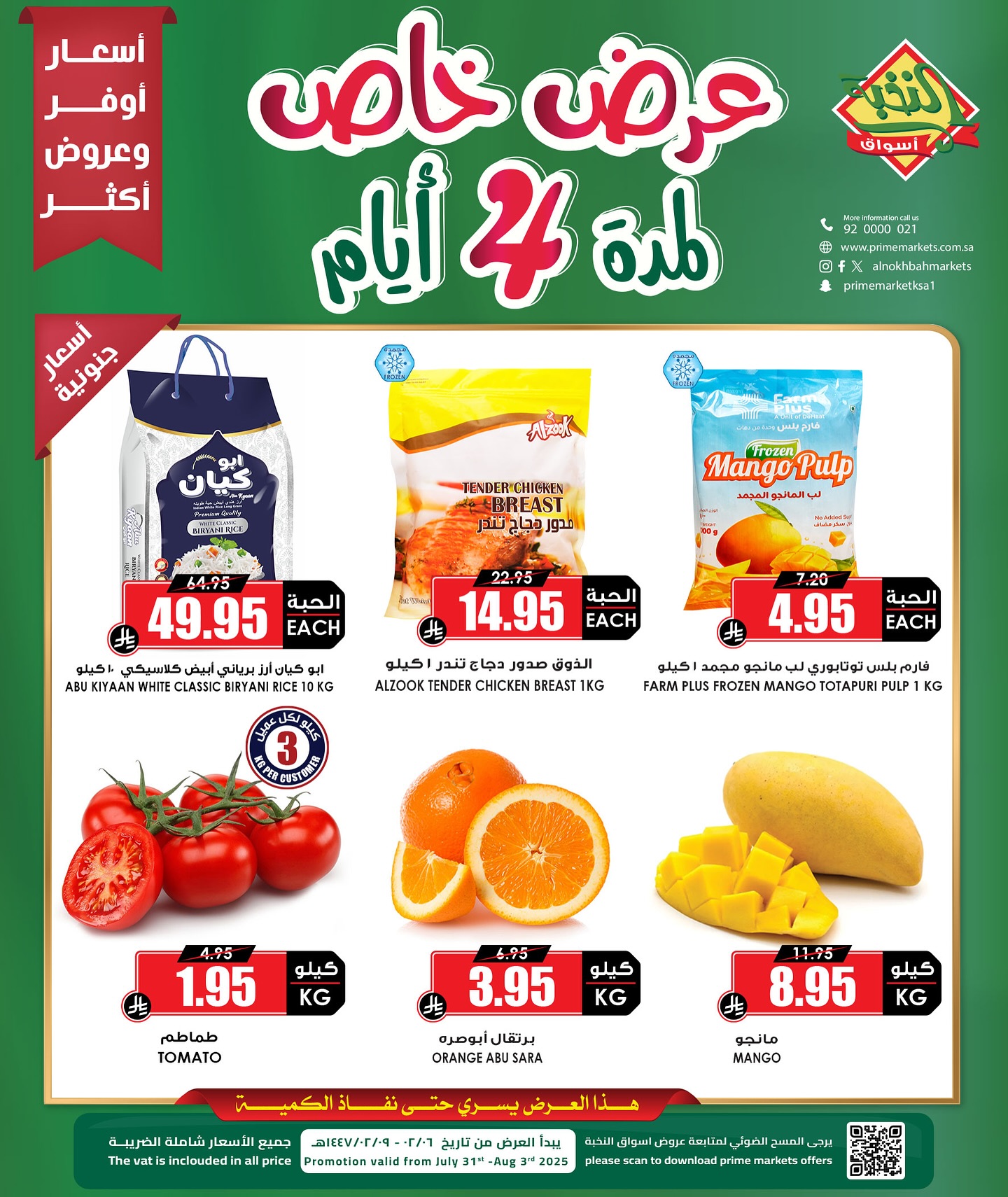 525705371 18413969917100094 4990289805718487543 n - عروض اسواق النخبة صفحة واحدة الخميس 31/7/2025 لمدة 4 ايام