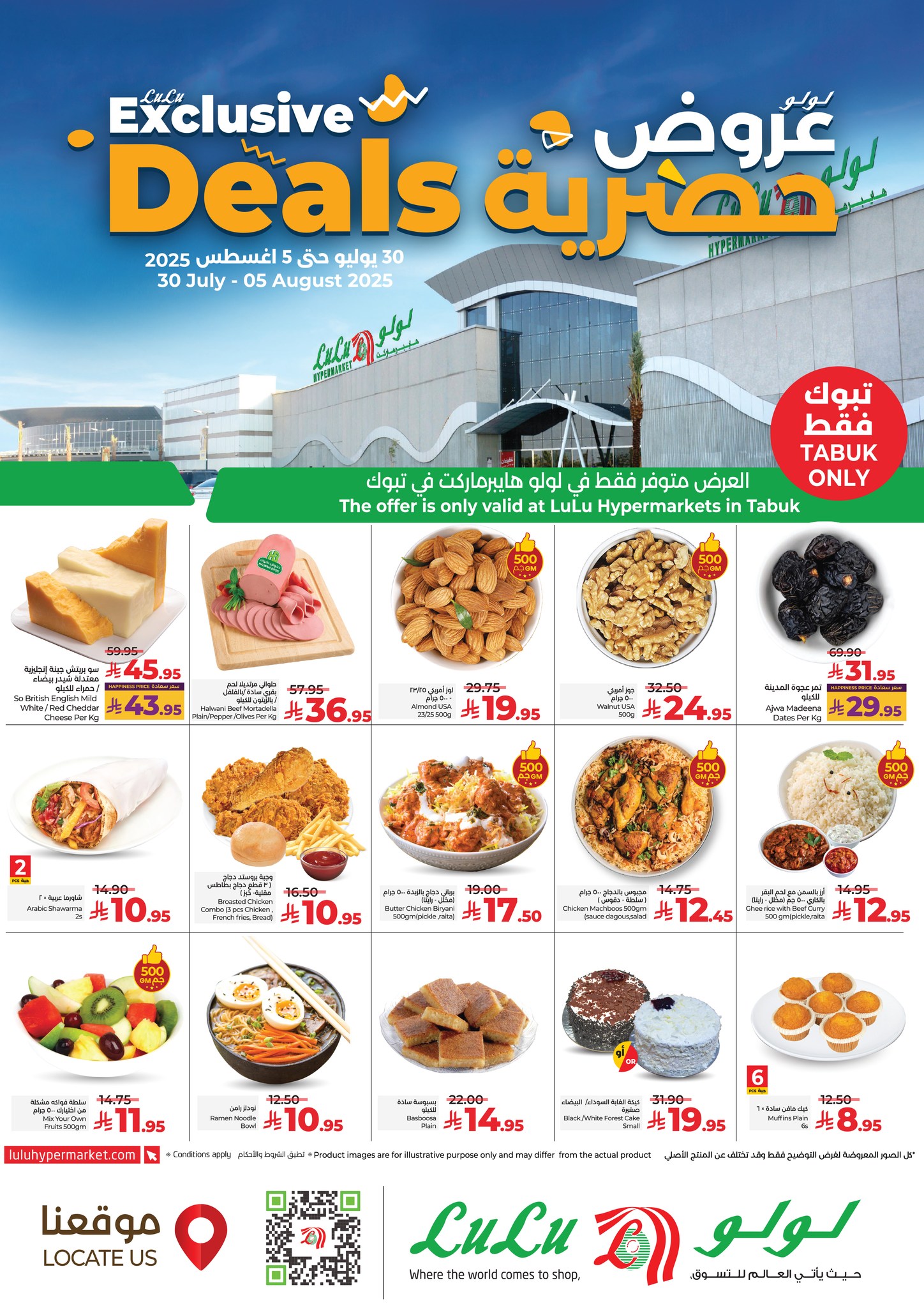 525765243 1204725158360427 8606766058196593324 n - عروض لولو تبوك الاسبوعية الاربعاء 30 يوليو 2025 | عروض حصرية