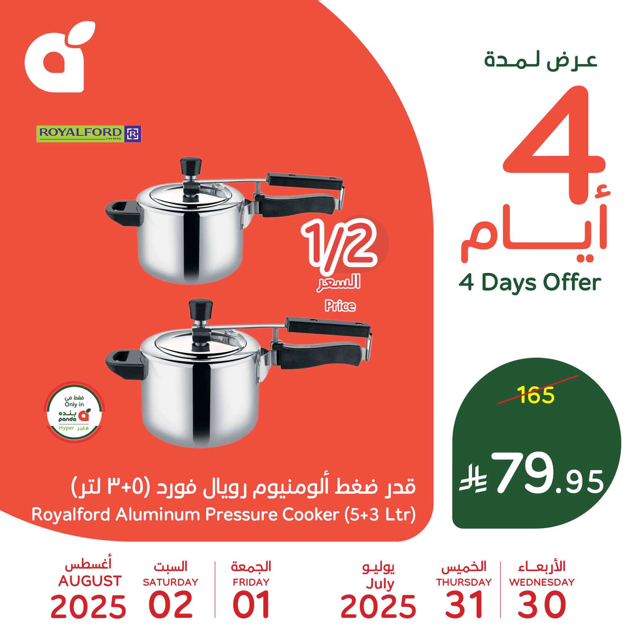 عروض بنده علي منتجات متنوعة الاربعاء 30-7-2025 لمدة 4 ايام 2 526083958 1150076980488546 2473517878105879473 n - عروض بنده علي منتجات متنوعة الاربعاء 30-7-2025 لمدة 4 ايام