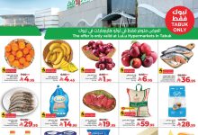 526327445 1204725095027100 8949226847303081589 n - عروض لولو تبوك الاسبوعية الاربعاء 30 يوليو 2025 | عروض حصرية