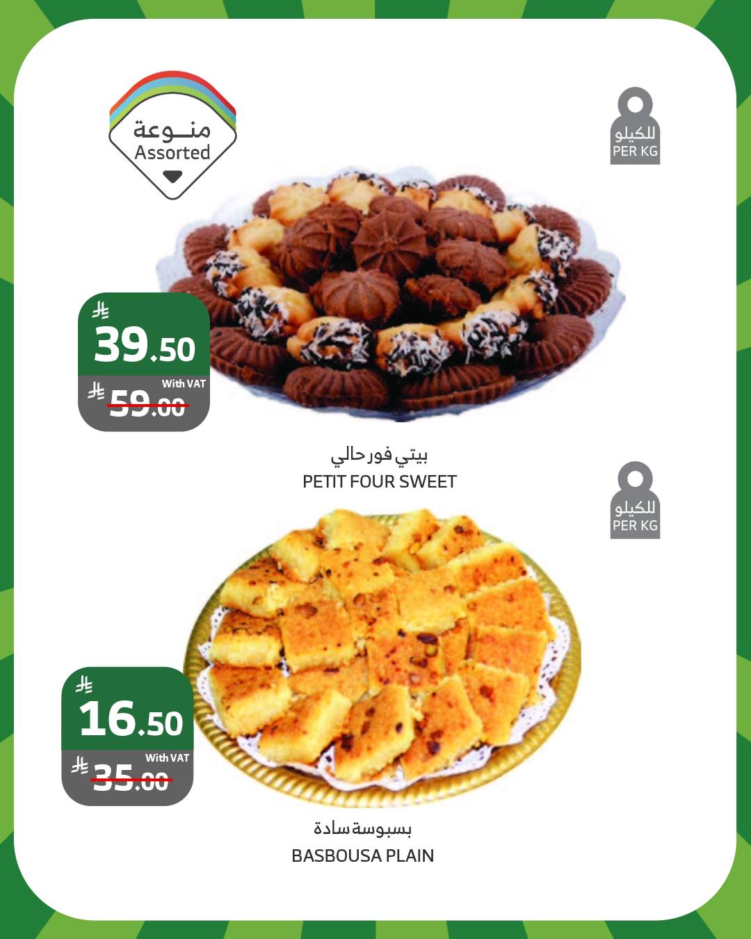 526466019 1056122886645948 2668562503519057955 n - عروض اسواق الراية الويكند الخميس 31 يوليو 2025 لمدة 3 ايام