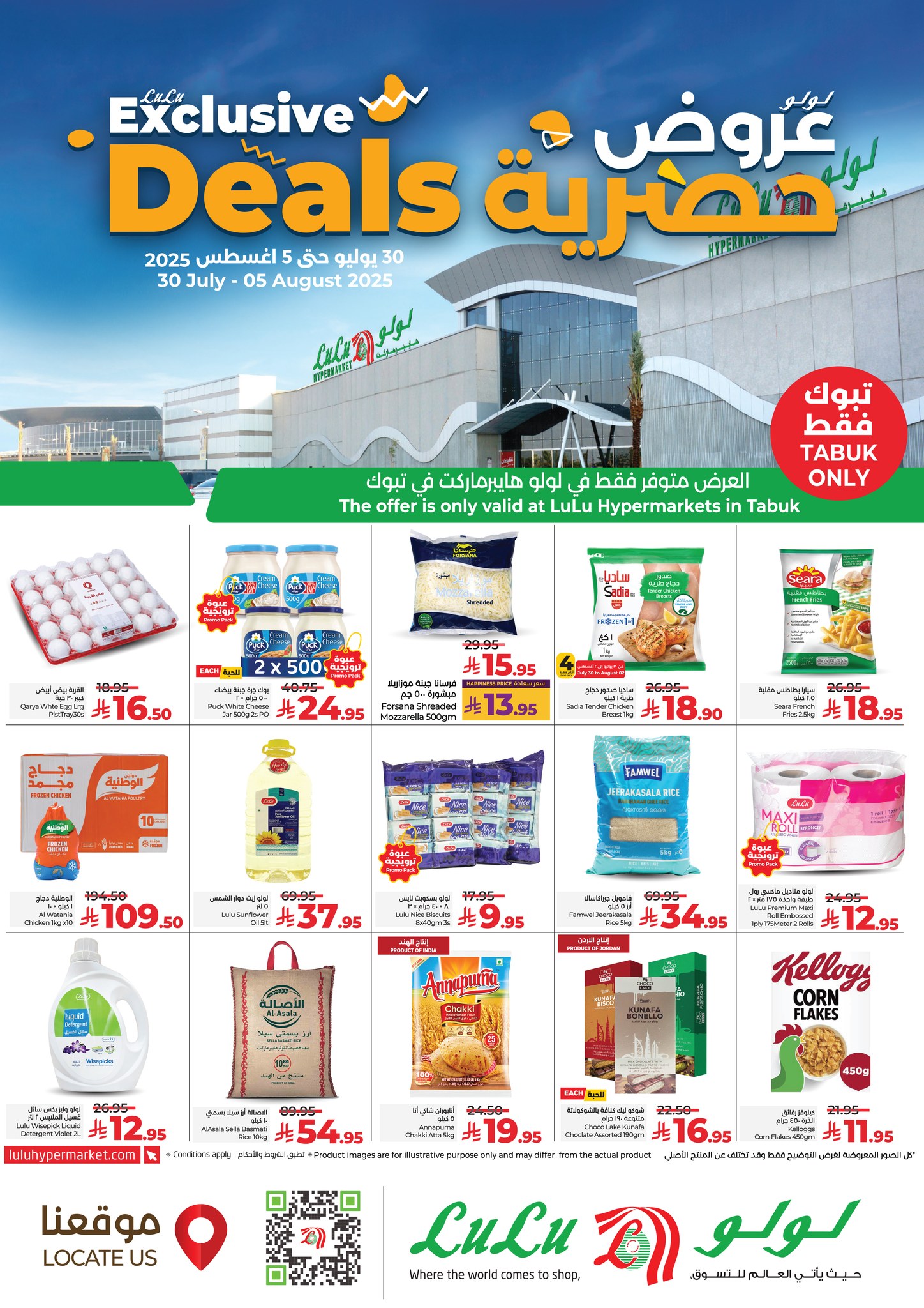 526513747 1204725208360422 108571987176068921 n - عروض لولو تبوك الاسبوعية الاربعاء 30 يوليو 2025 | عروض حصرية