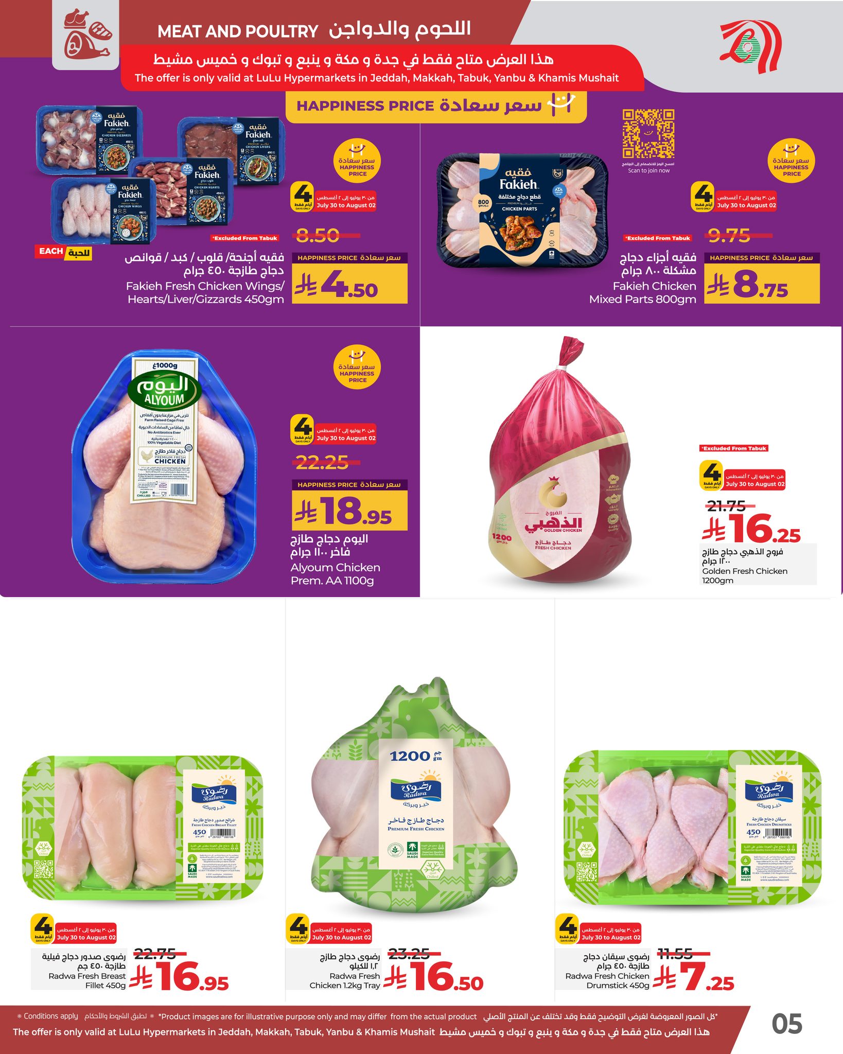 526527237 1203984708434472 4741384675424653889 n - عروض لولو جدة الطازج صفحة واحدة الاربعاء 30 يوليو 2025 لمدة 4 ايام