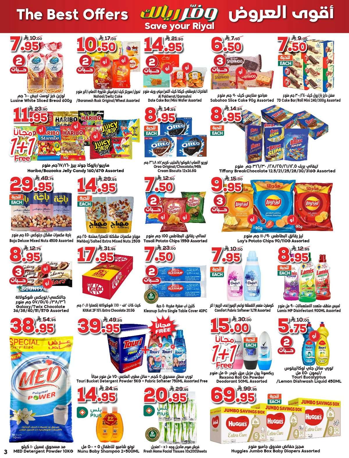 54QrIQ - عروض الدكان جدة الاسبوعية الاربعاء 30/7/2025 وفر ريالك