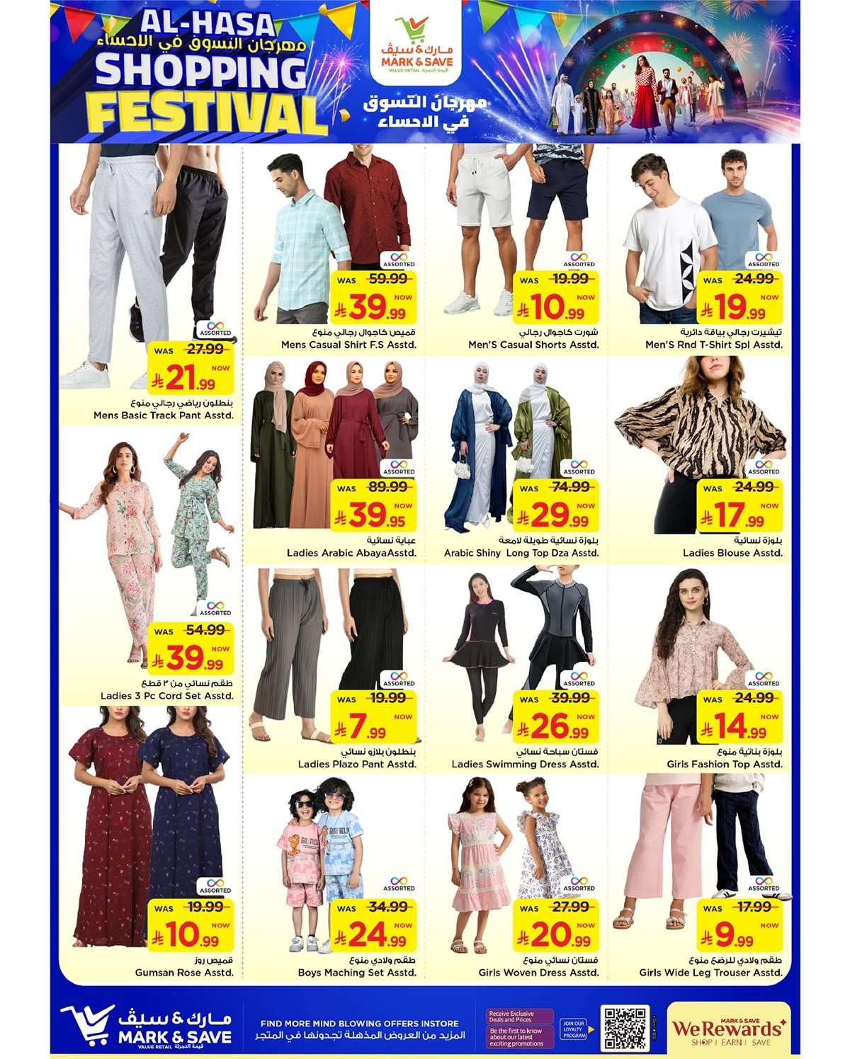 5G2mMo - عروض مارك اند سيف الاحساء الاسبوعية الخميس 31/7/2025 مهرجان التسوق