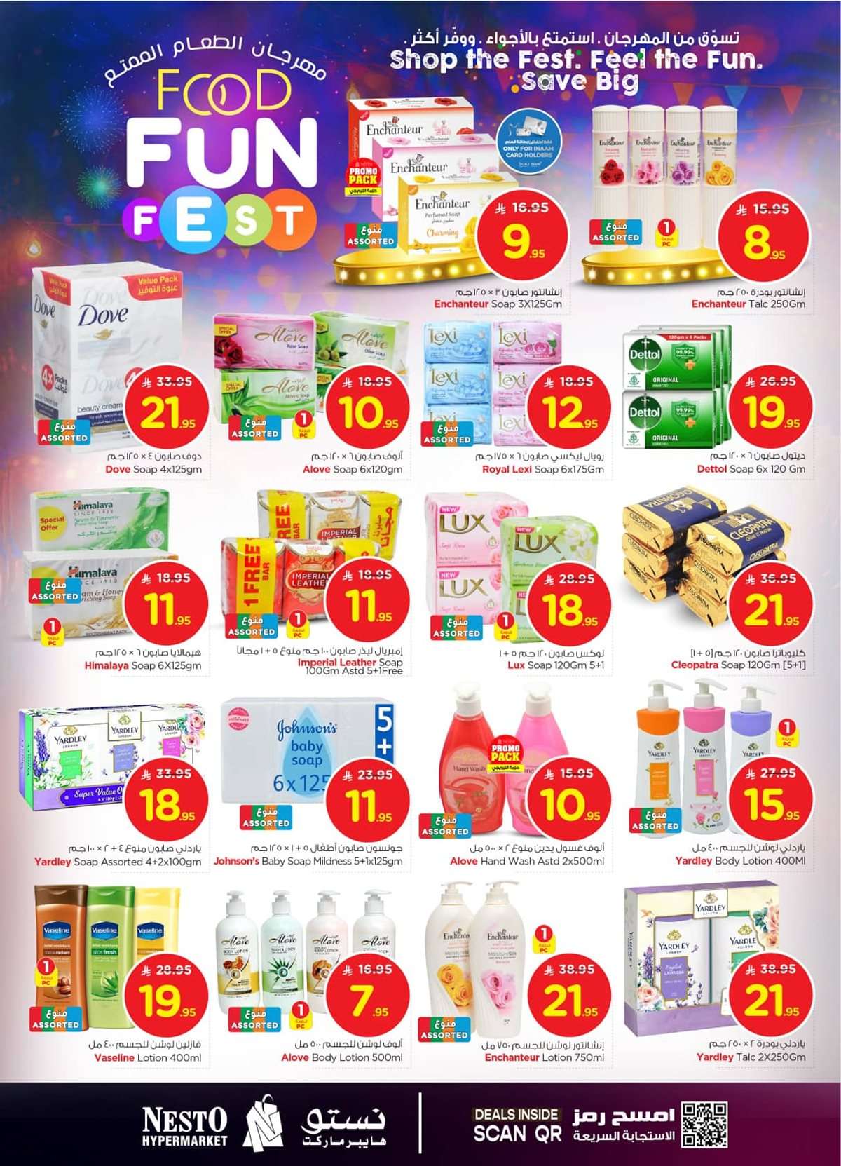 5K7t0M - عروض نستو الدمام الاسبوعية الاربعاء 23 يوليو 2025 | مهرجان الطعام الممتع