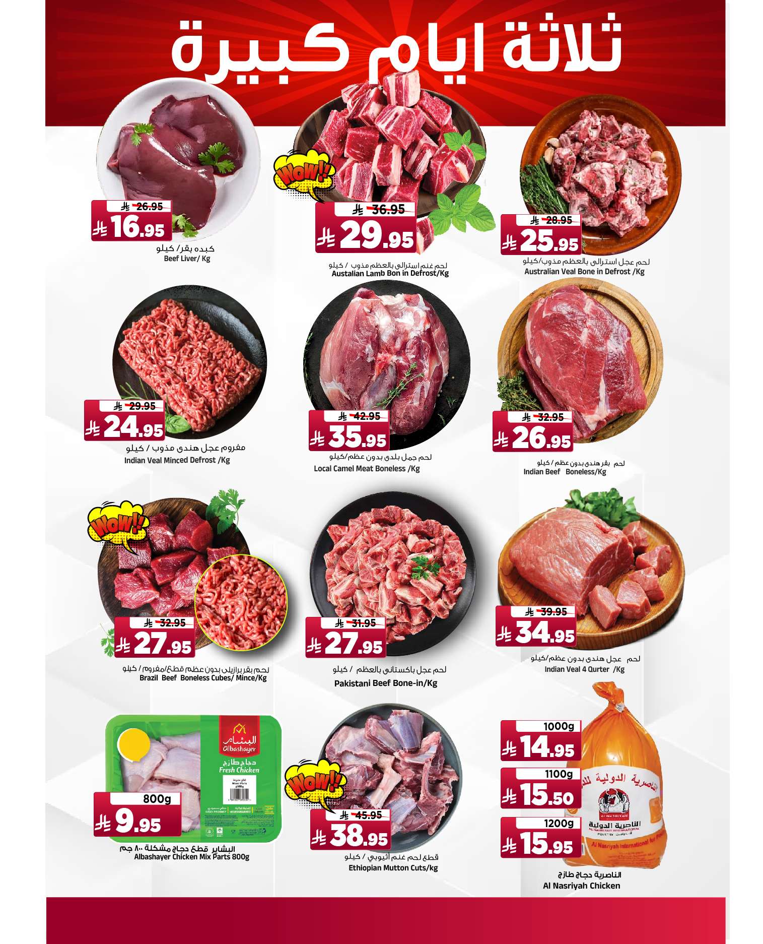 5SlUbm - عروض المدينة هايبر ماركت الطازج الاحد 13 يوليو 2025 لمدة 3 ايام