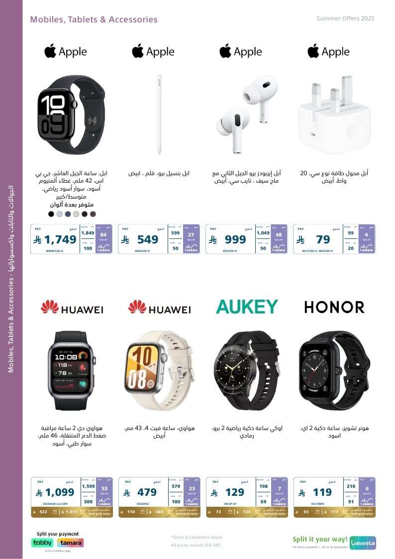 5YZhtO - مجلة عروض اكسترا السعودية الخميس 24 يوليو 2025 | عروض الصيف