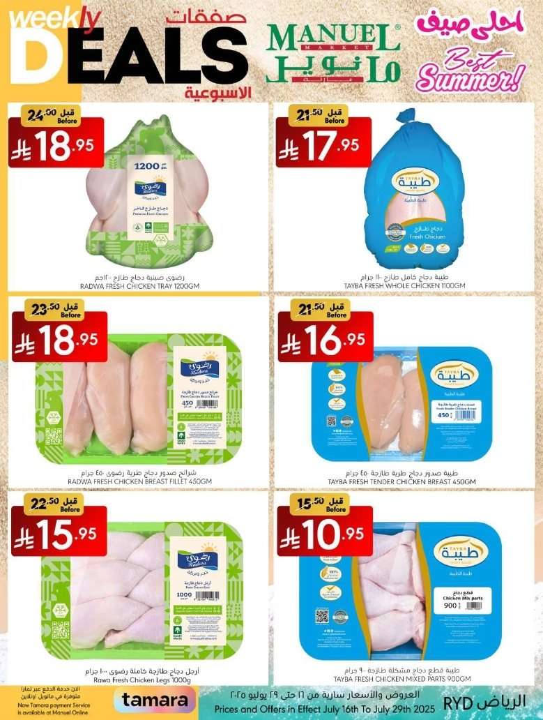 5d0bk9 - عروض مانويل الرياض الاربعاء 23/7/2025 | الصفقات الاسبوعية