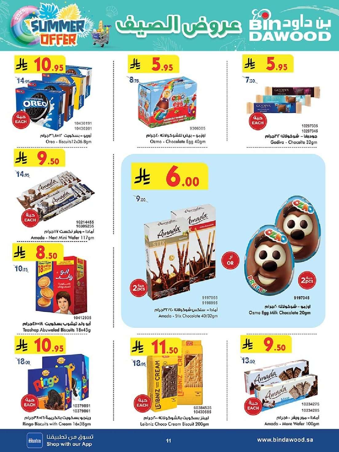 5fHfJA - عروض بن داود جدة الاسبوعية الاربعاء 16-7-2025 | اقوي عروض الصيف