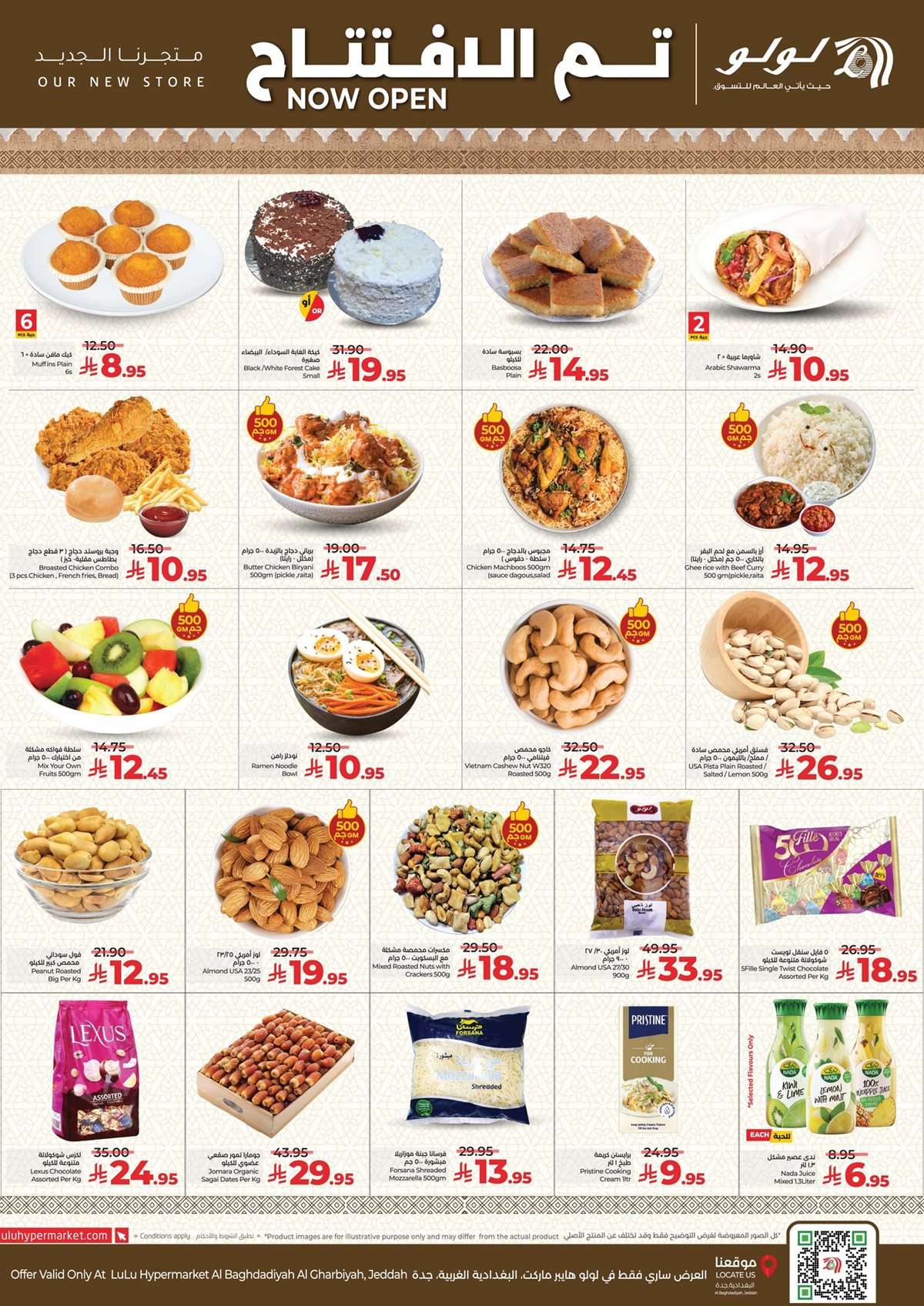 5p05MR - عروض لولو جدة فرع البغدادية الغربية الخميس 31 يوليو 2025 | تم الافتتاح