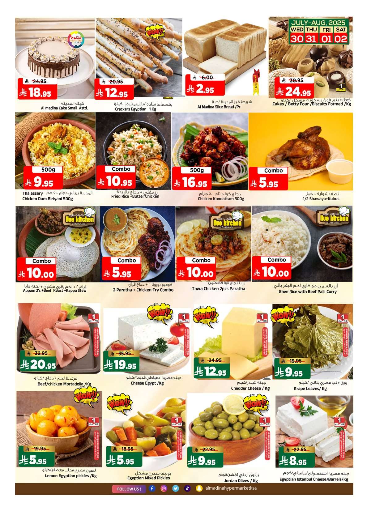 5peJkW - عروض المدينة هايبر ماركت الاربعاء 30-7-2025 | تخفيضات مرحبا السوبر