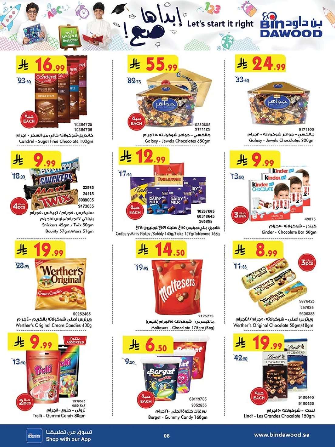 5tSo5U - عروض بن داود خميس مشيط الأربعاء 30-7-2025 | اقوي عروض العودة للمدارس