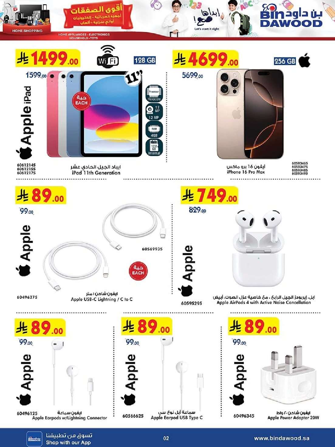 5zn6B8 - تصفح مجلة عروض بن داود جميع الفروع للعودة الي المدارس الخميس 31 يوليو 2025 ووفر