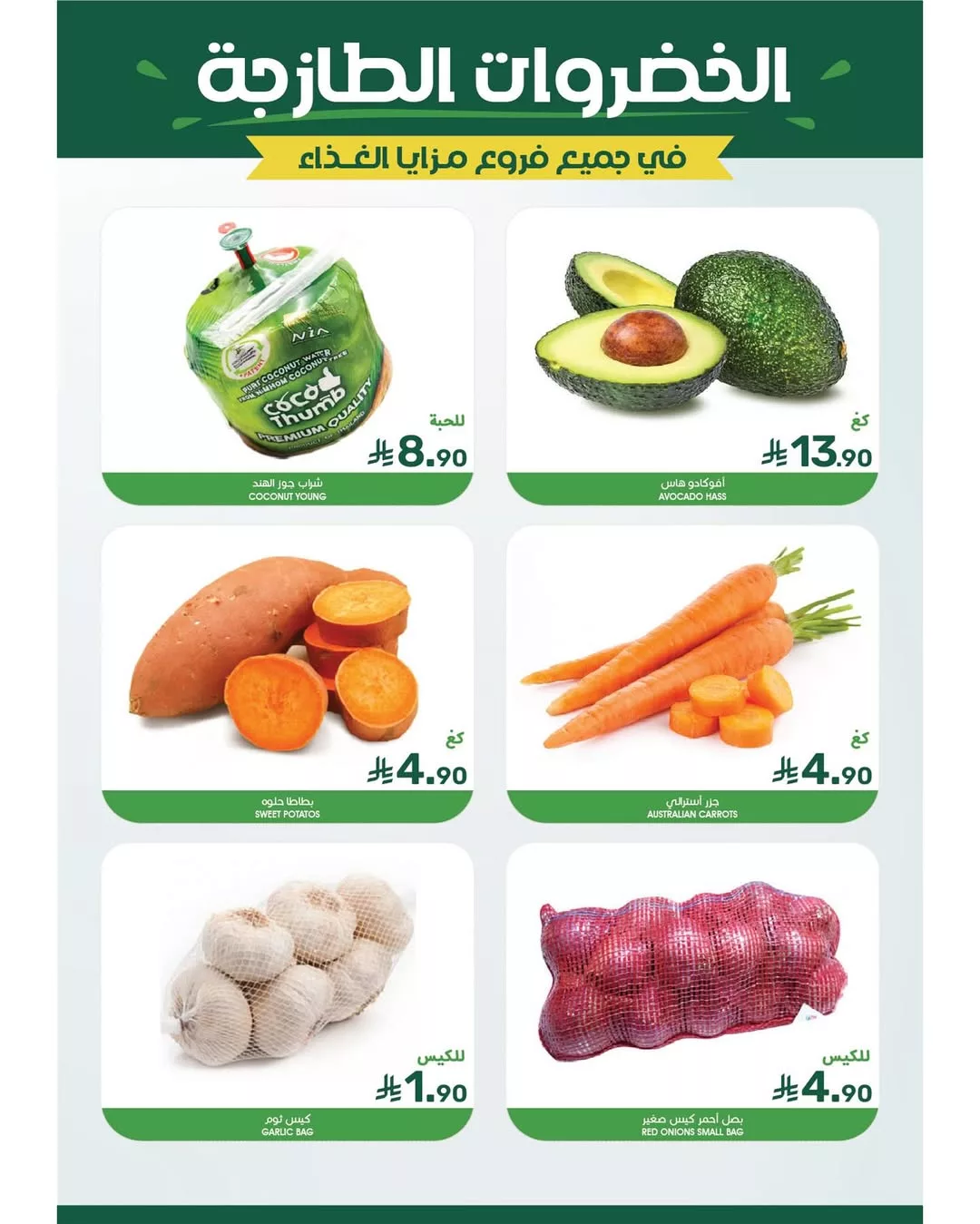 6 6 - عروض مزايا الاسبوعية 9-7-2025 | خصومات مذهلة على السلع الغذائية والمنزلية
