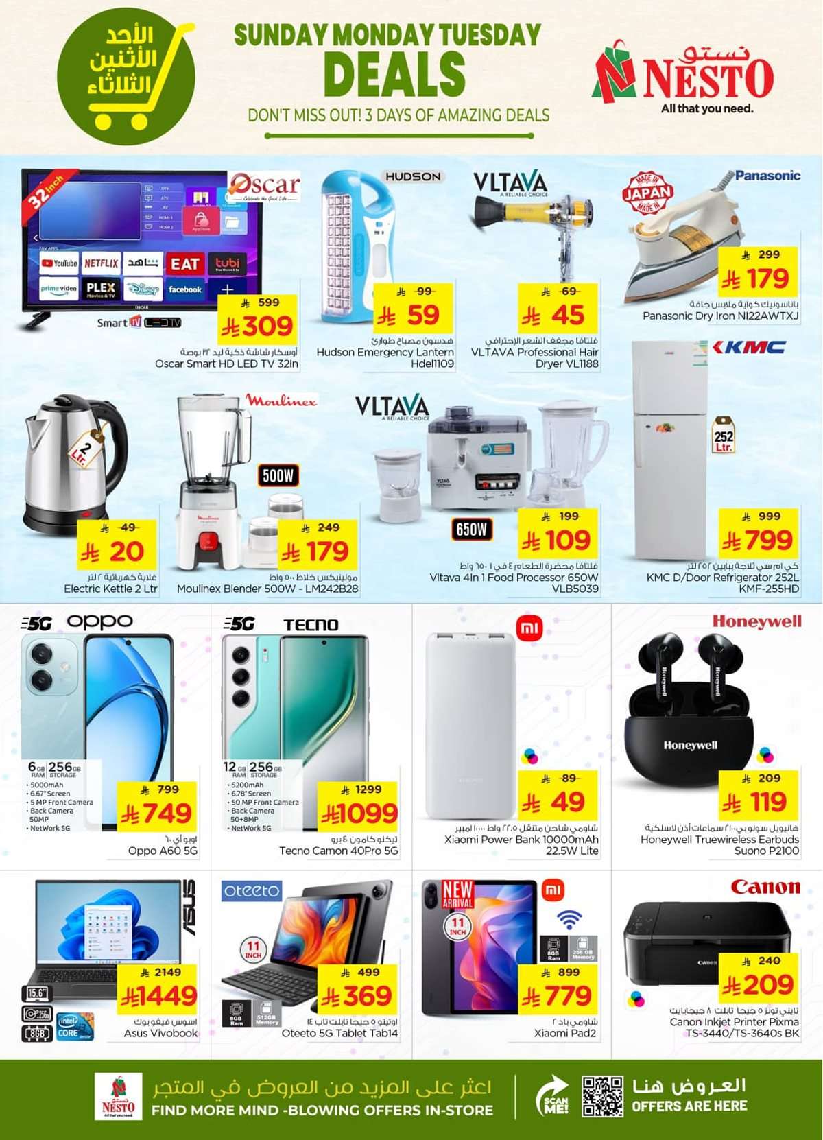62qv1z - عروض نستو القصيم الطازج الاحد 20-7-2025 لمدة 3 ايام