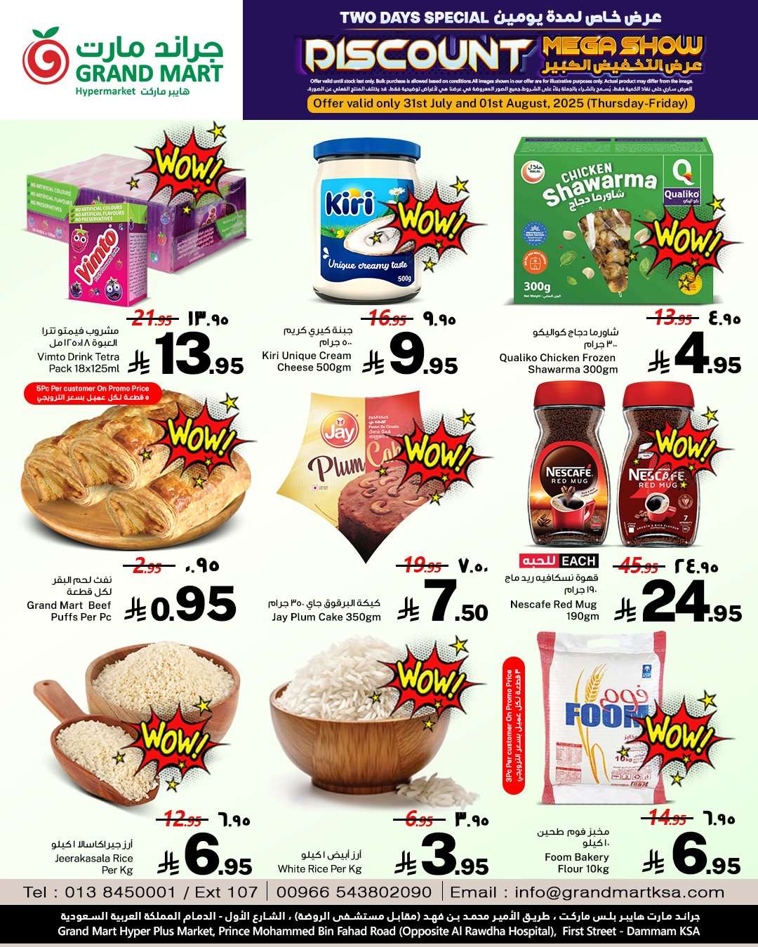- عروض جراند مارت الدمام الخميس 31 يوليو 2025 لمدة يومان