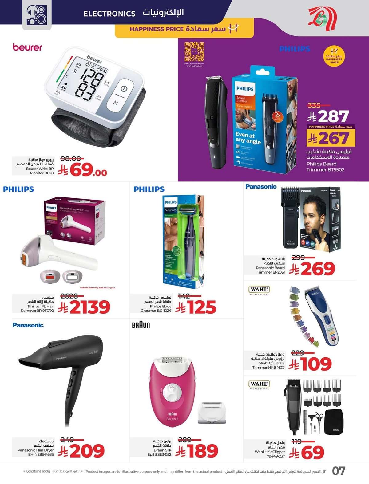 6FrBJe - عروض لولو السعودية جميع الفروع - عروض الصيف الاربعاء 23-7-2025 اقوي العروض