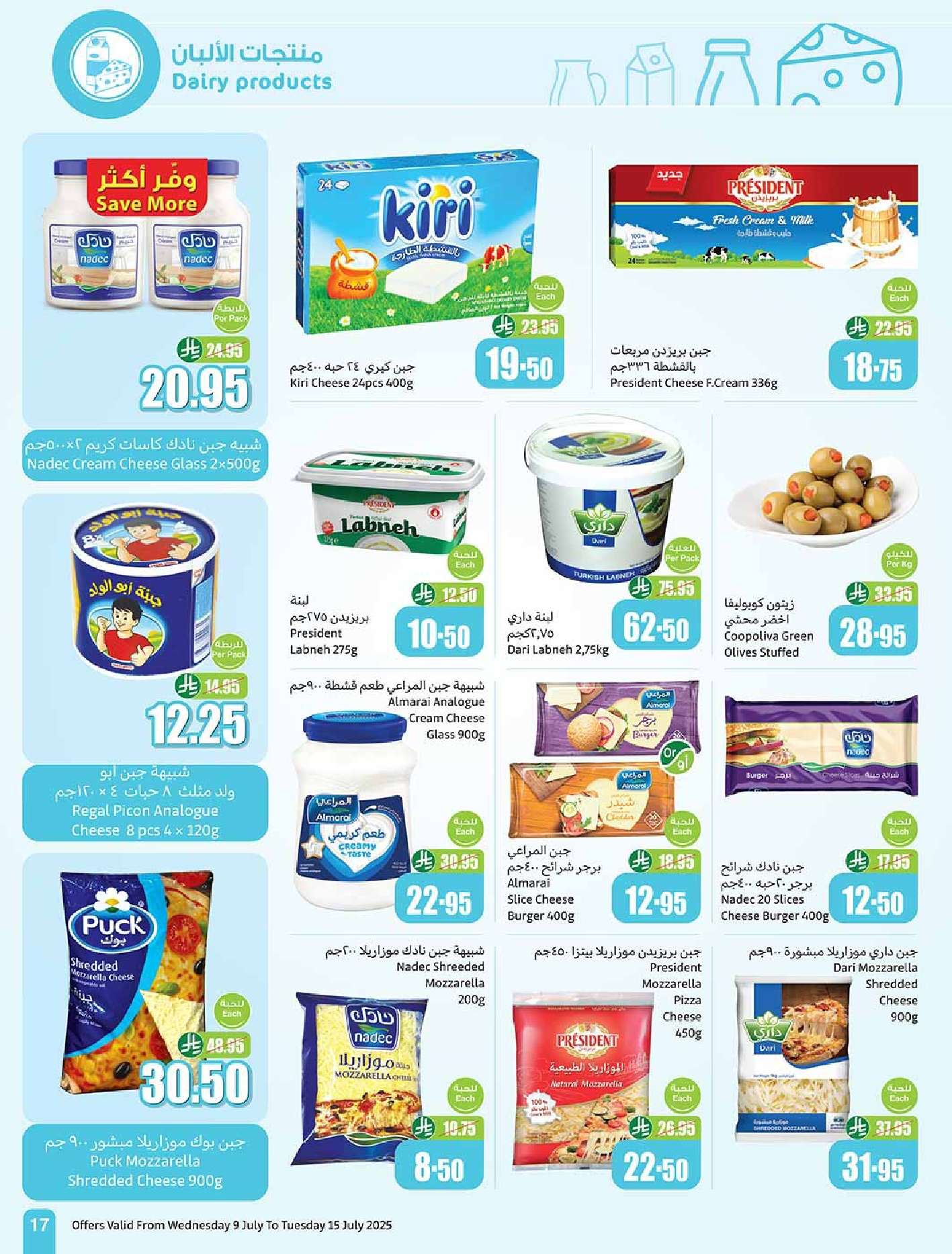 6M3kJe - عروض العثيم الاسبوعية صفحة واحدة الاربعاء 9 يوليو 2025 اجازتك أوفر