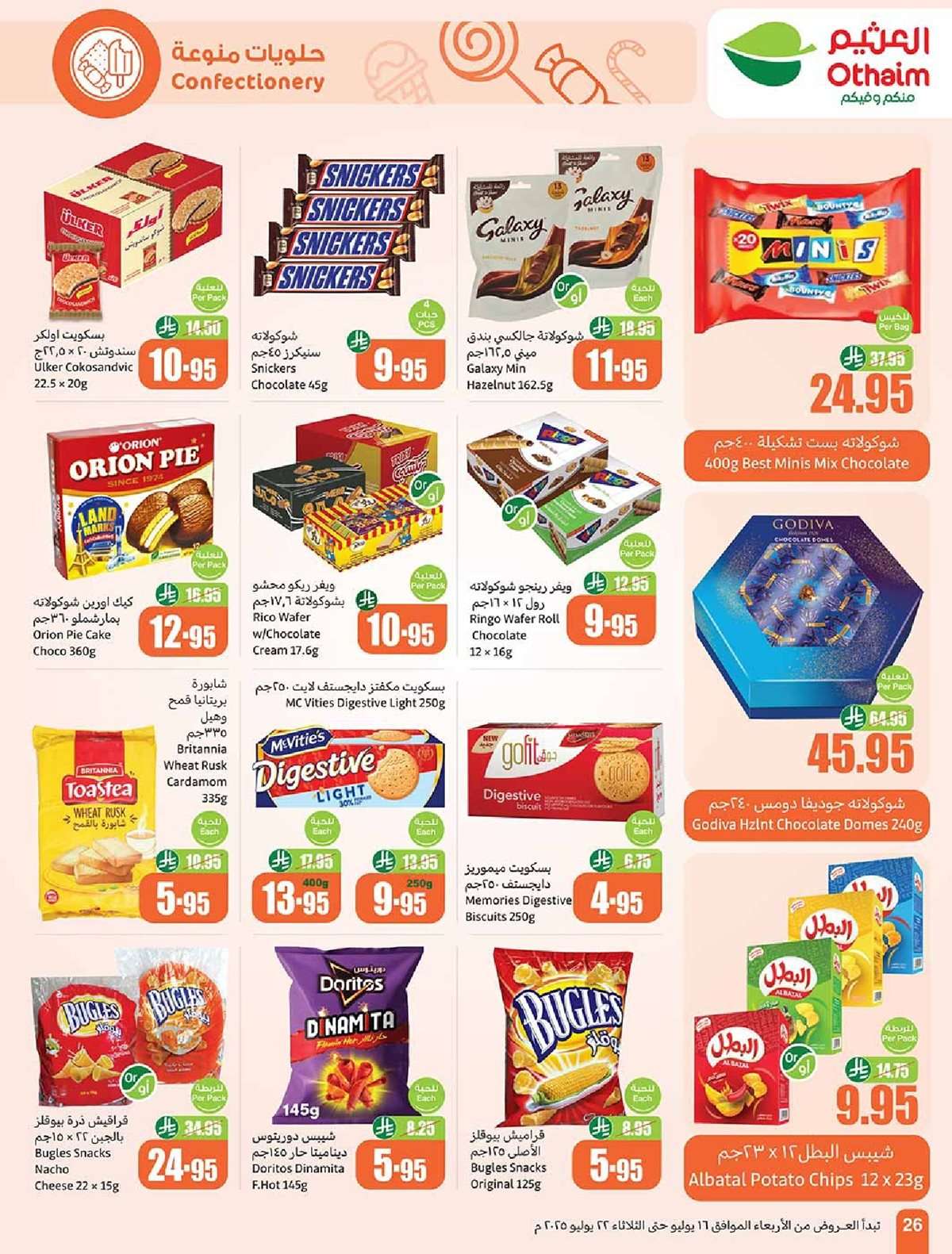 6ME6tg - كتالوج عروض العثيم الاسبوعية صفحة واحدة الاربعاء 16 يوليو 2025 صيفك براد