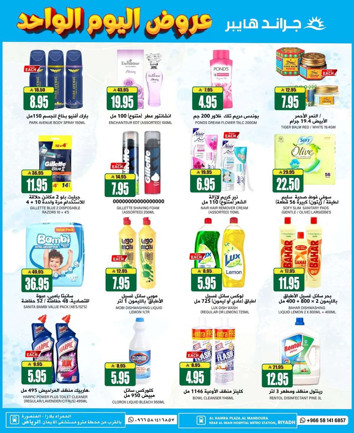 6Nvp8E - عروض جراند هايبر الرياض الاسبوعية الاربعاء 16 يوليو 2025 | اقوي التخفيضات