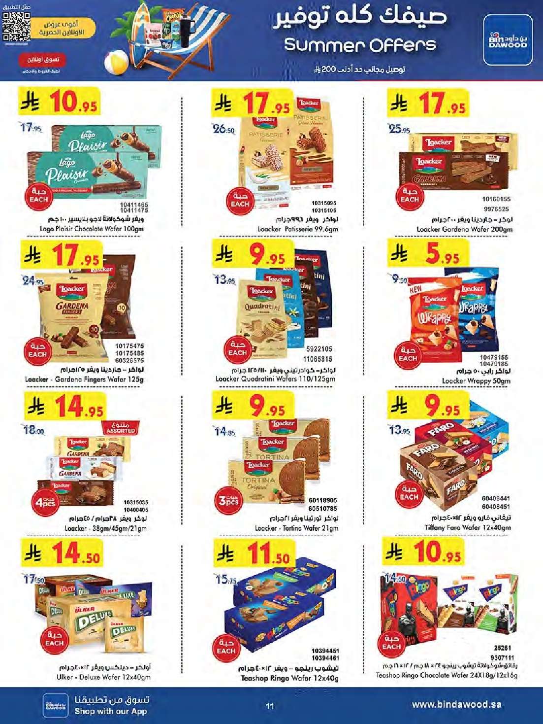 6QGgmr - تسوق عروض بن داود المدينة المنورة الاربعاء 7 محرم 1447هـ تخفيضات الصيف