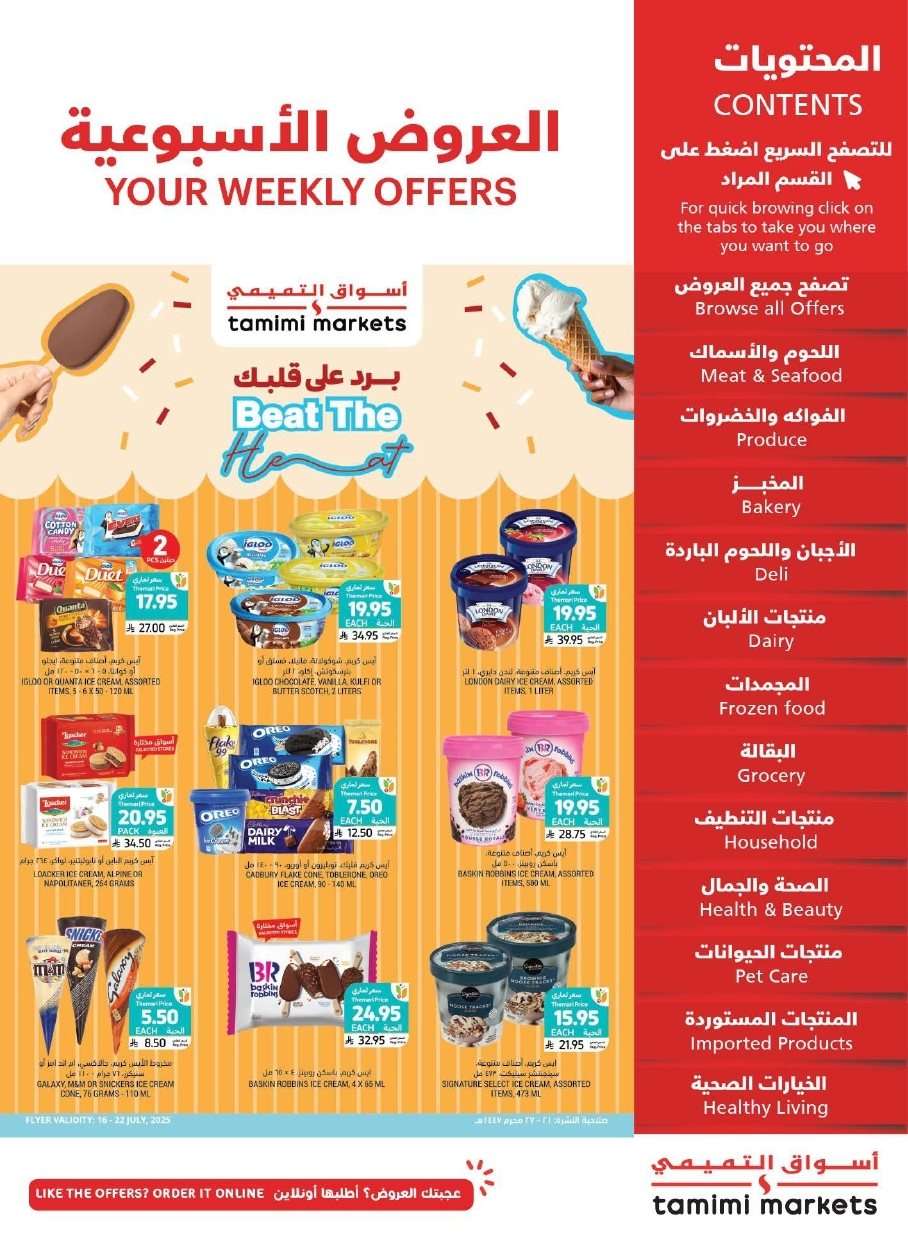 6bMm5Z - عروض التميمي الرياض الاسبوعية الاربعاء 16/7/2025 | تخفيضات الصيف