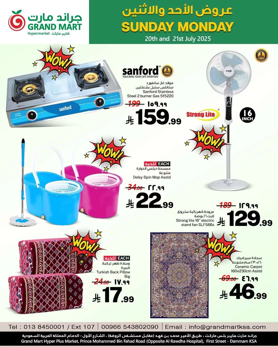 6bee a011 05fd 2728.jpg - عروض جراند مارت الدمام صفحة واحدة الاحد 25 محرم 1447هـ لمدة يومان