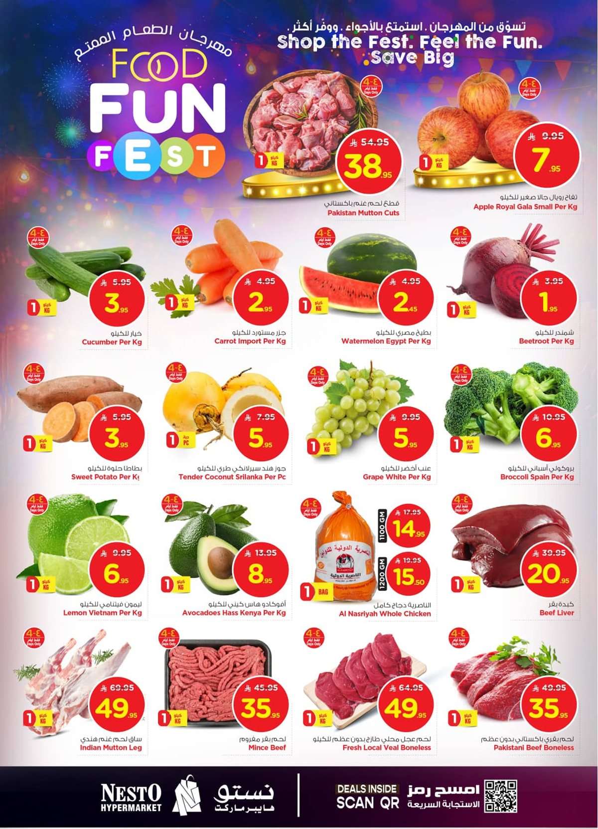 6bkuIw - عروض نستو الدمام الاسبوعية الاربعاء 23 يوليو 2025 | مهرجان الطعام الممتع