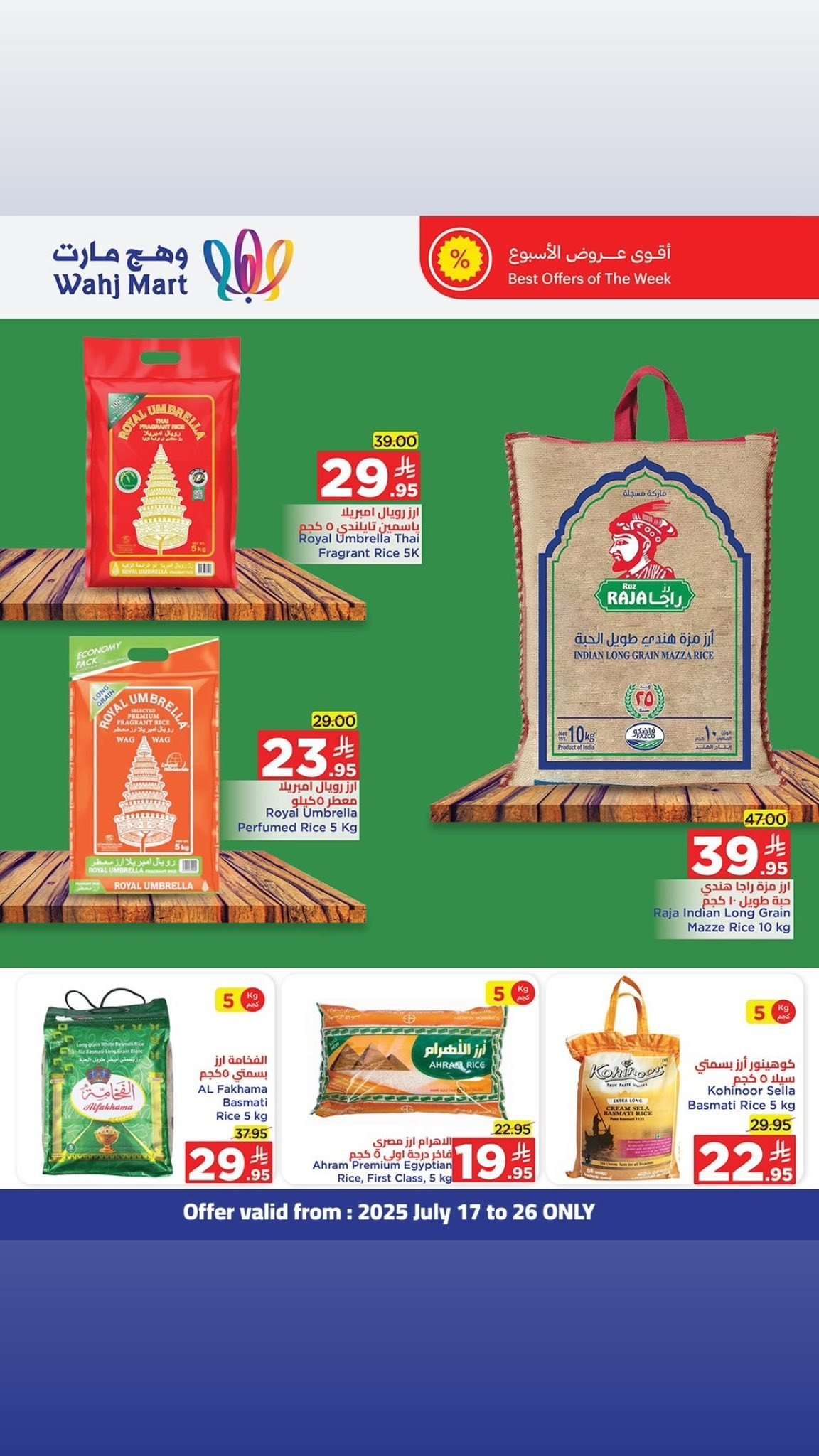 6iCEZw - عروض وهج مارت جدة الاسبوعية حتي السبت 26/7/2025 تخفيضات الصيف