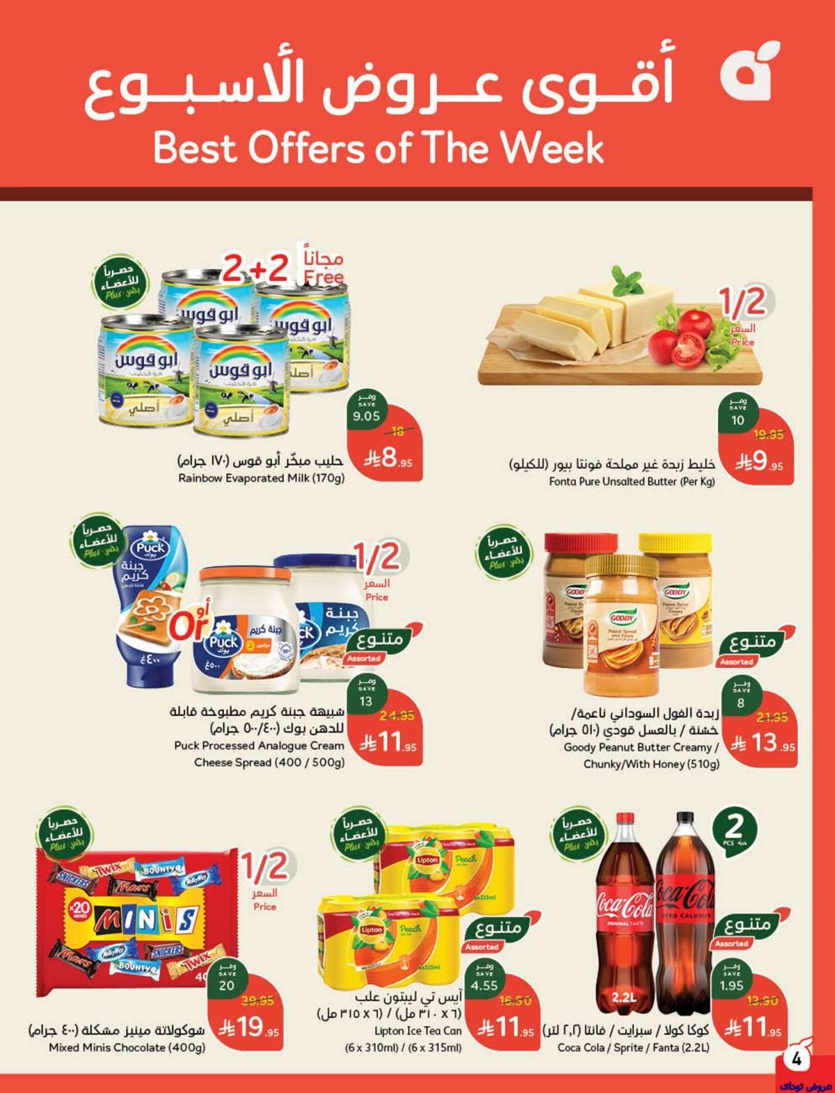 6kmXY1 - مجلة عروض بنده الاسبوعية صفحة واحدة الاربعاء 9-7-2025 | وفر حتي نصف السعر