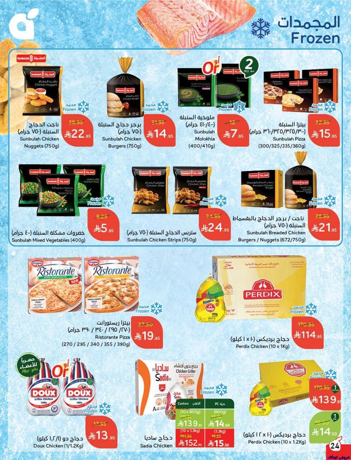 6rKPGm - تسوق عروض بنده الاسبوعية الاربعاء 23/7/2025 كمية أكثر بسعر أوفر