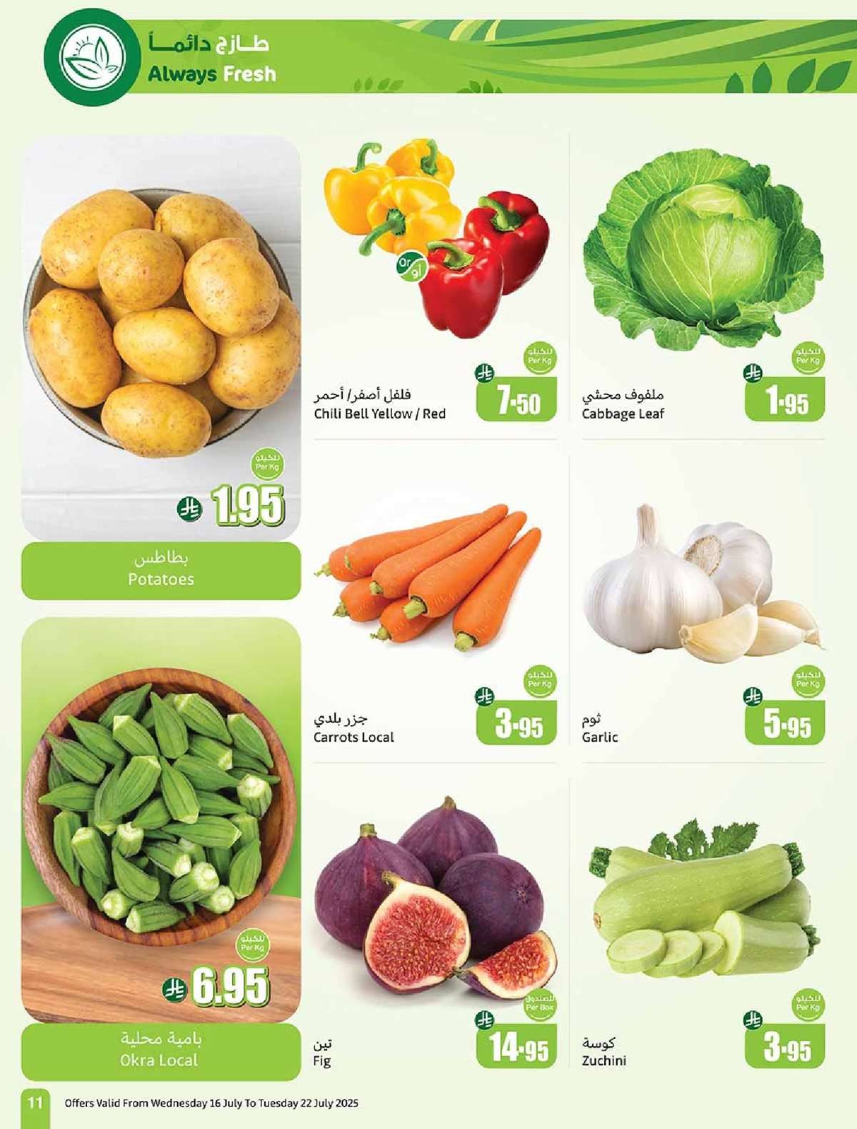 6sWGHD - كتالوج عروض العثيم الاسبوعية صفحة واحدة الاربعاء 16 يوليو 2025 صيفك براد