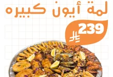 7 4 - عروض مطاعم أيون الأسبوعية في السعودية – مهرجان الهامور وأشهى وجبات المأكولات البحرية