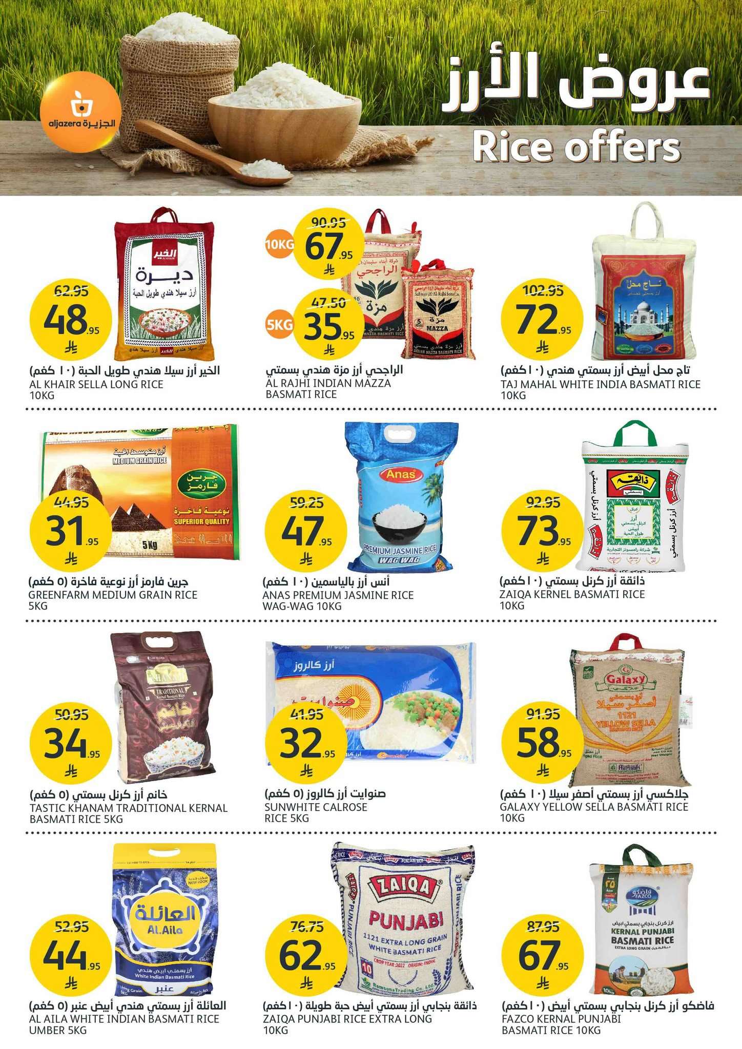 70APjr - عروض أسواق الجزيرة الاسبوعية الأربعاء 9 يوليو 2025 أقوي العروض