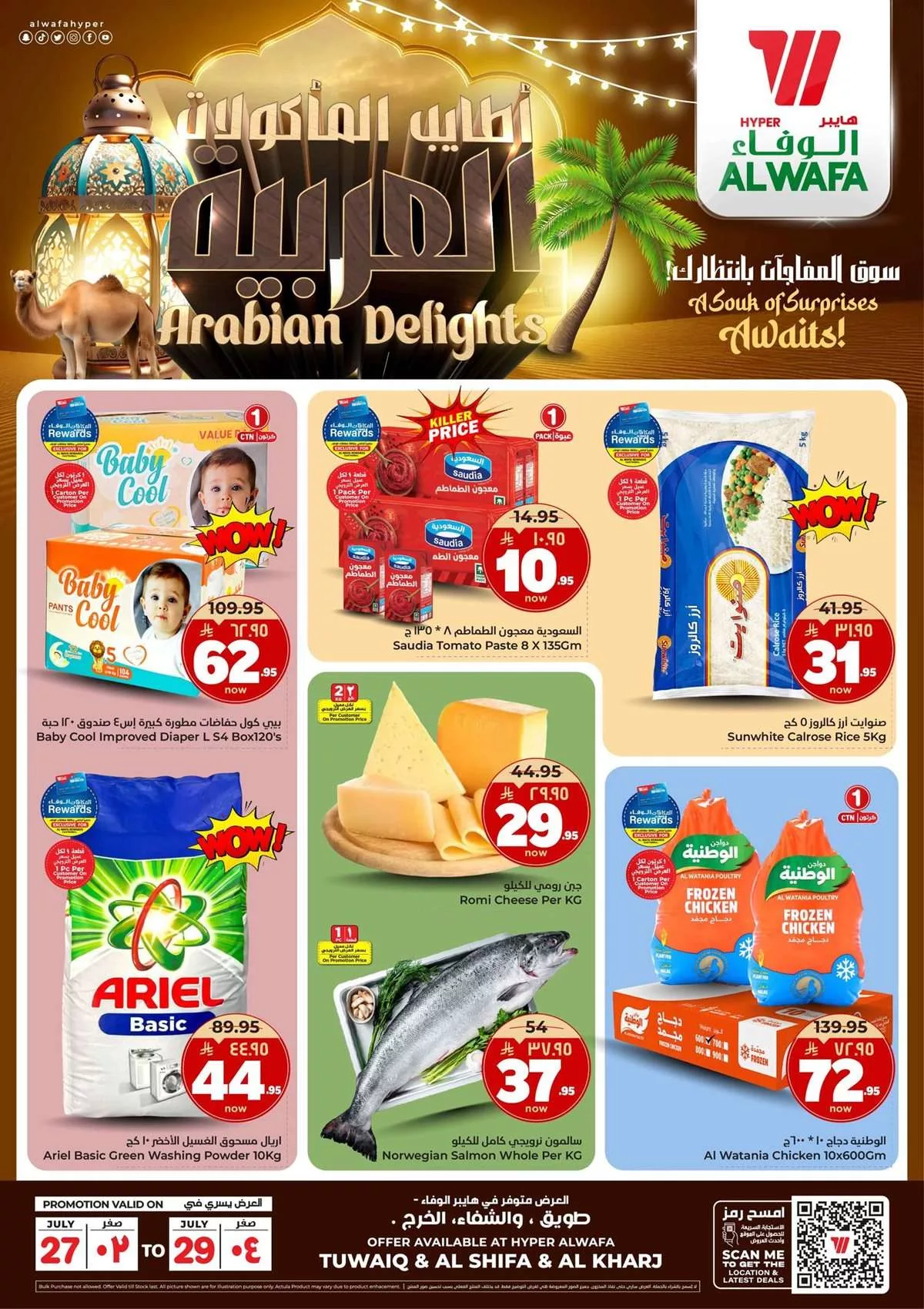 عروض الوفاء هايبر ماركت الاحد 27 يوليو 2025 لمدة 3 ايام 1 7363 d974 8b0c fd84.jpg - عروض الوفاء هايبر ماركت الاحد 27 يوليو 2025 لمدة 3 ايام