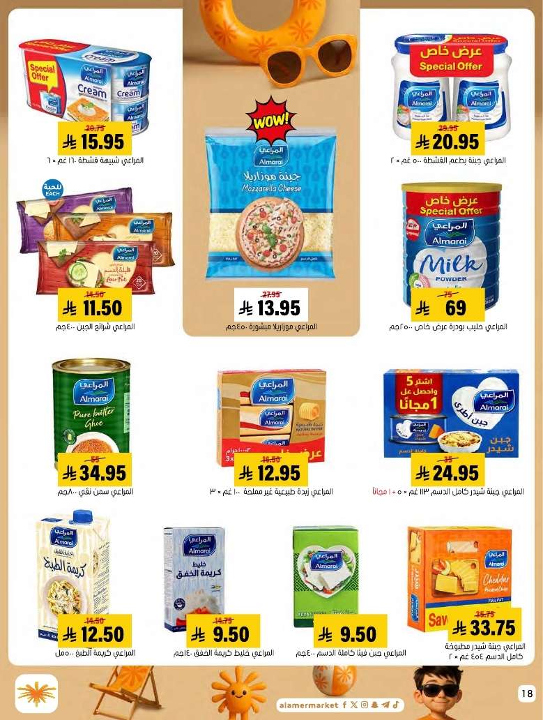 73fj3o - عروض اسواق العامر الاسبوعية السبت 5 يوليو 2025 كل الخير